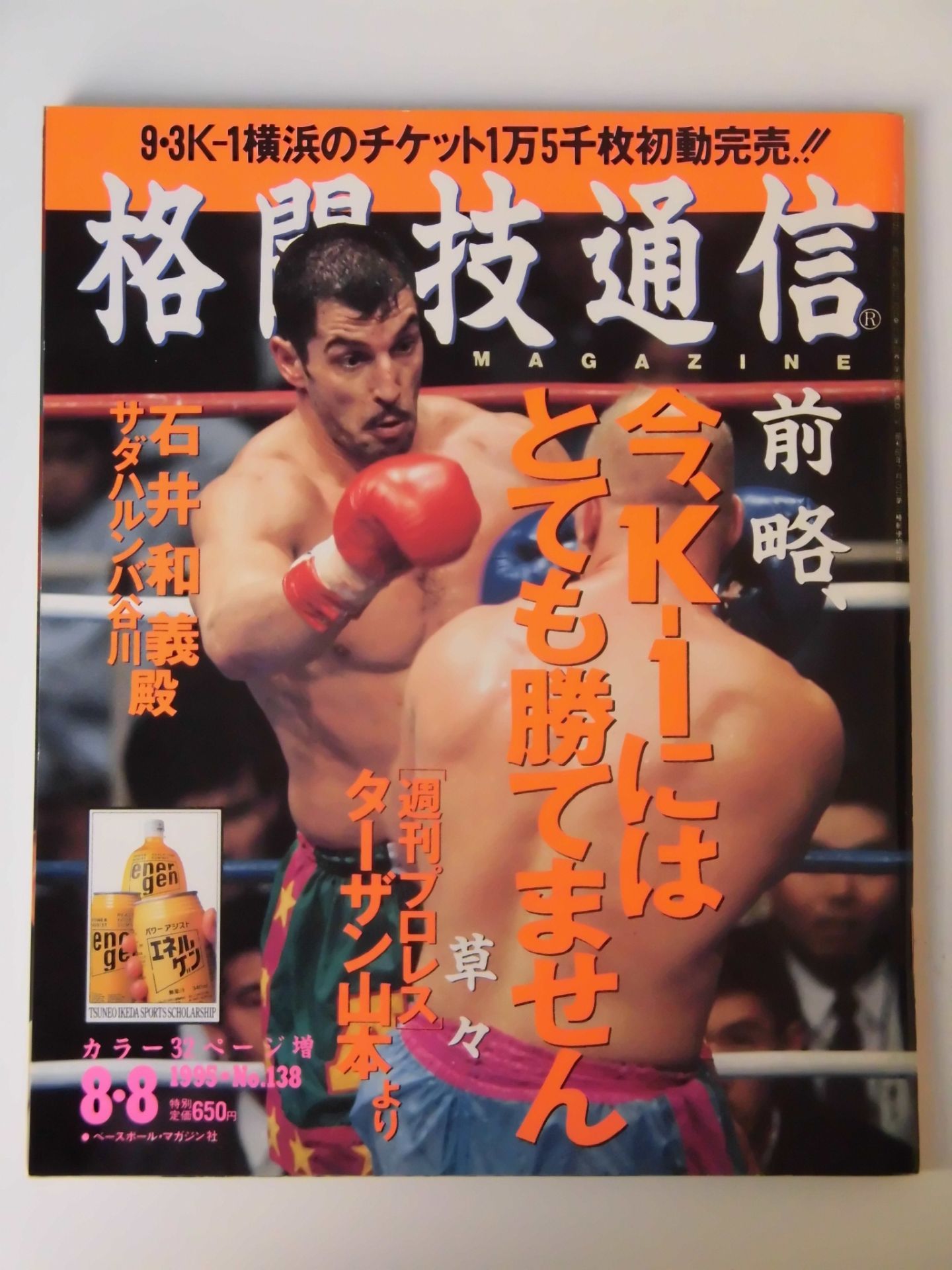 Martial Arts Communication 138