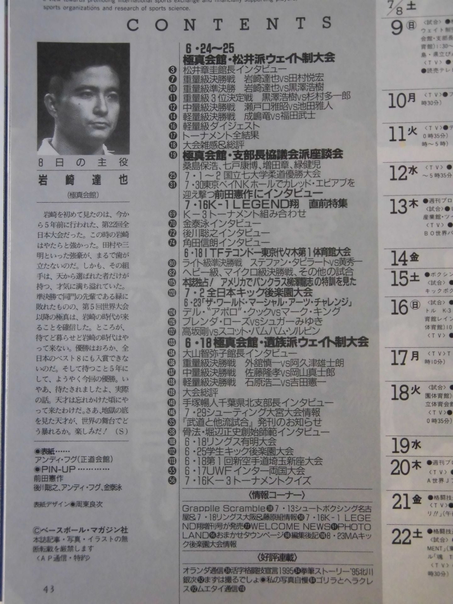 Martial Arts Communication 138
