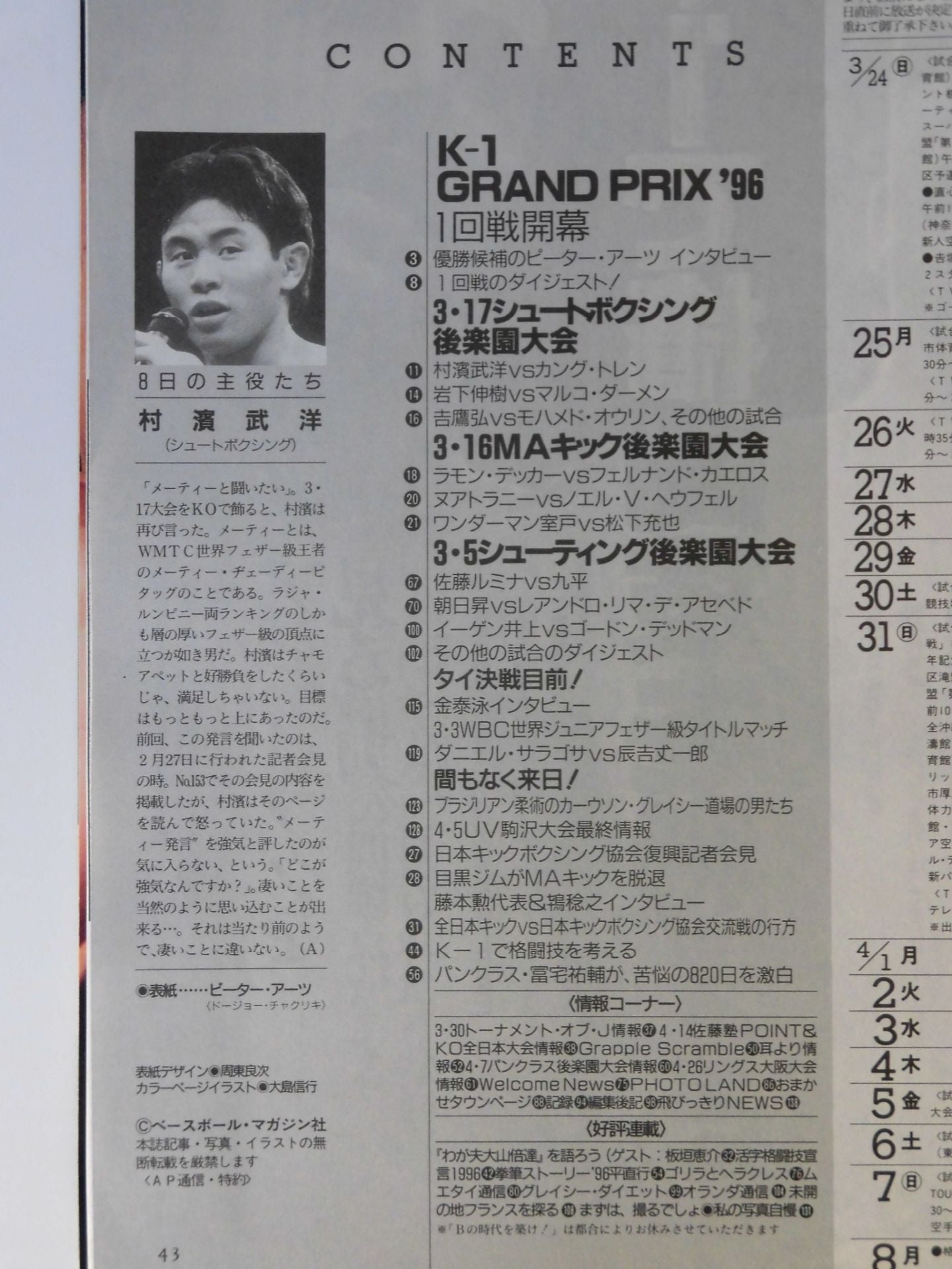 Martial Arts Communications 155