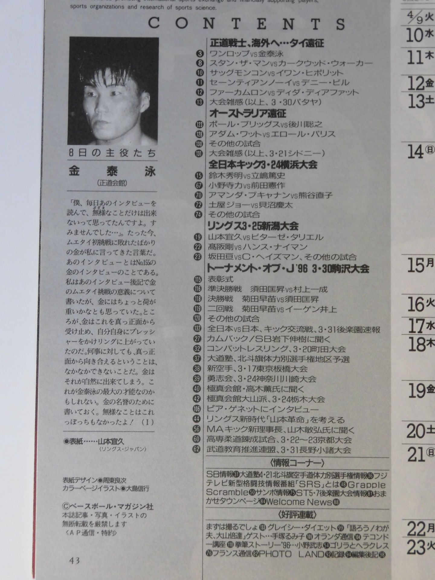 Martial Arts News 156