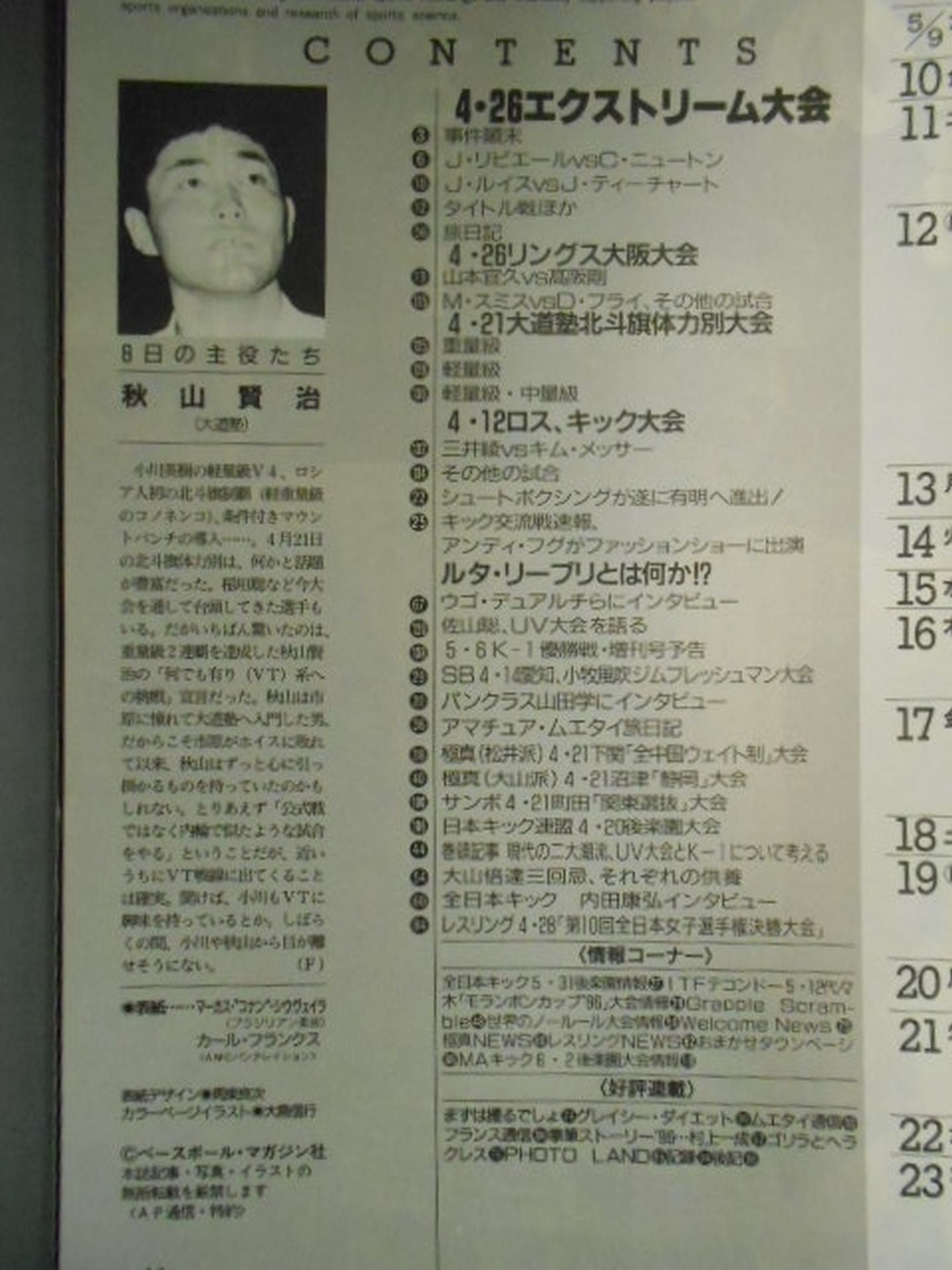 Martial arts communication 158