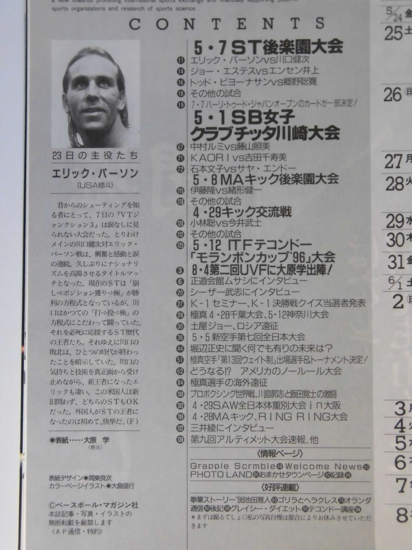 Martial Arts Communications 159