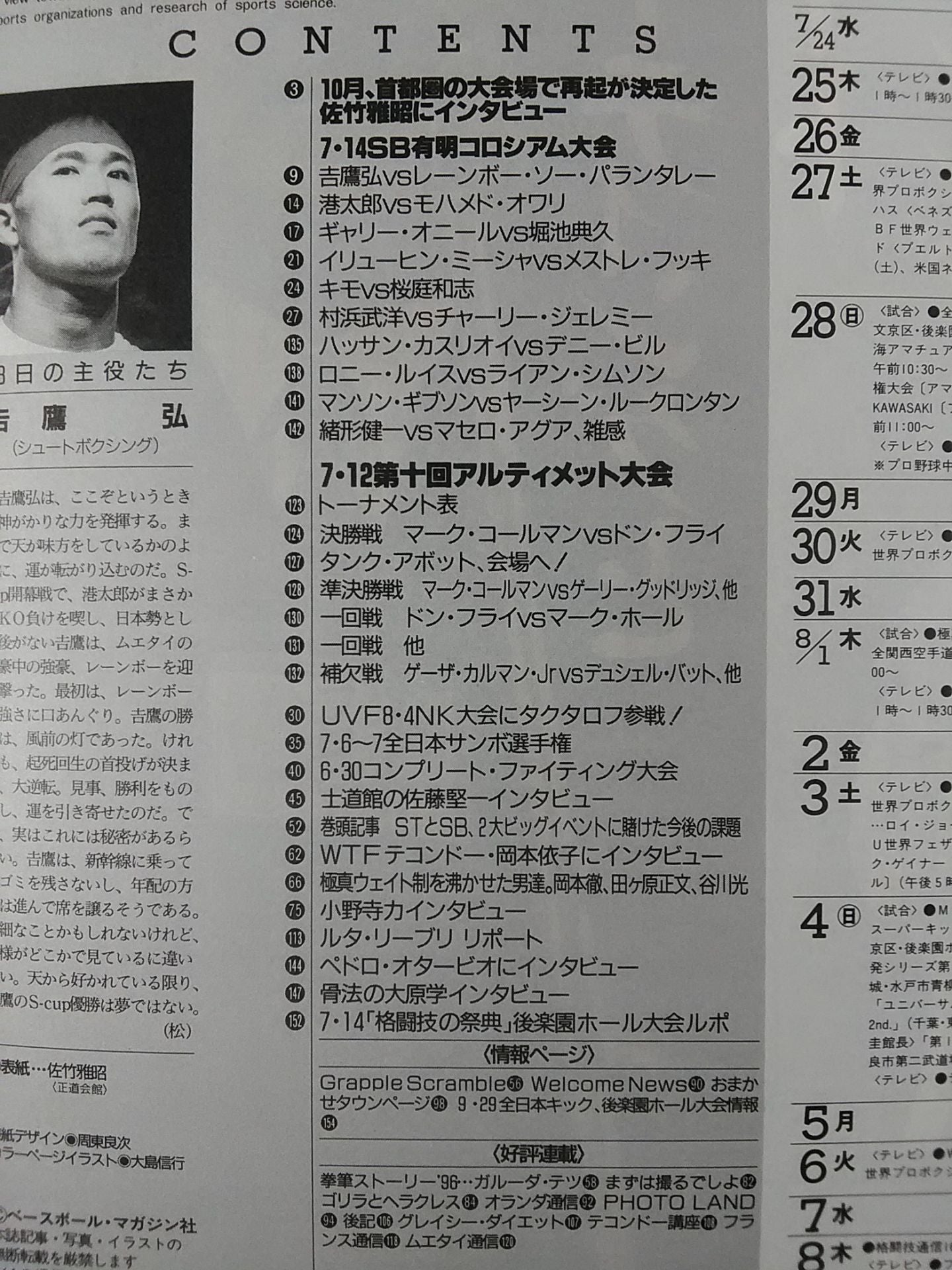 Martial Arts Communication 163