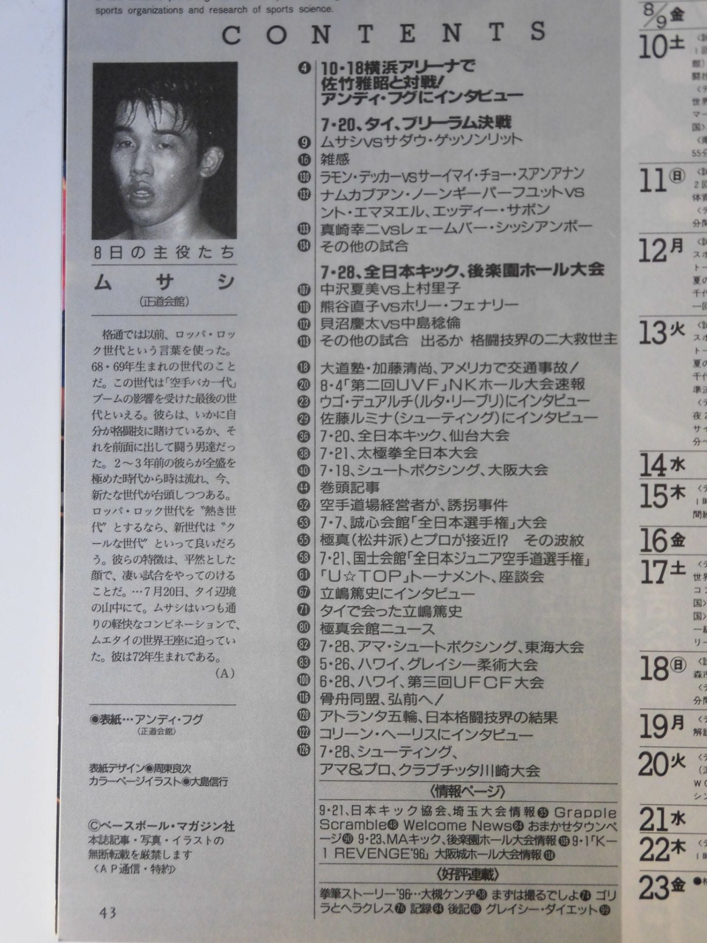 Martial Arts Communication 164