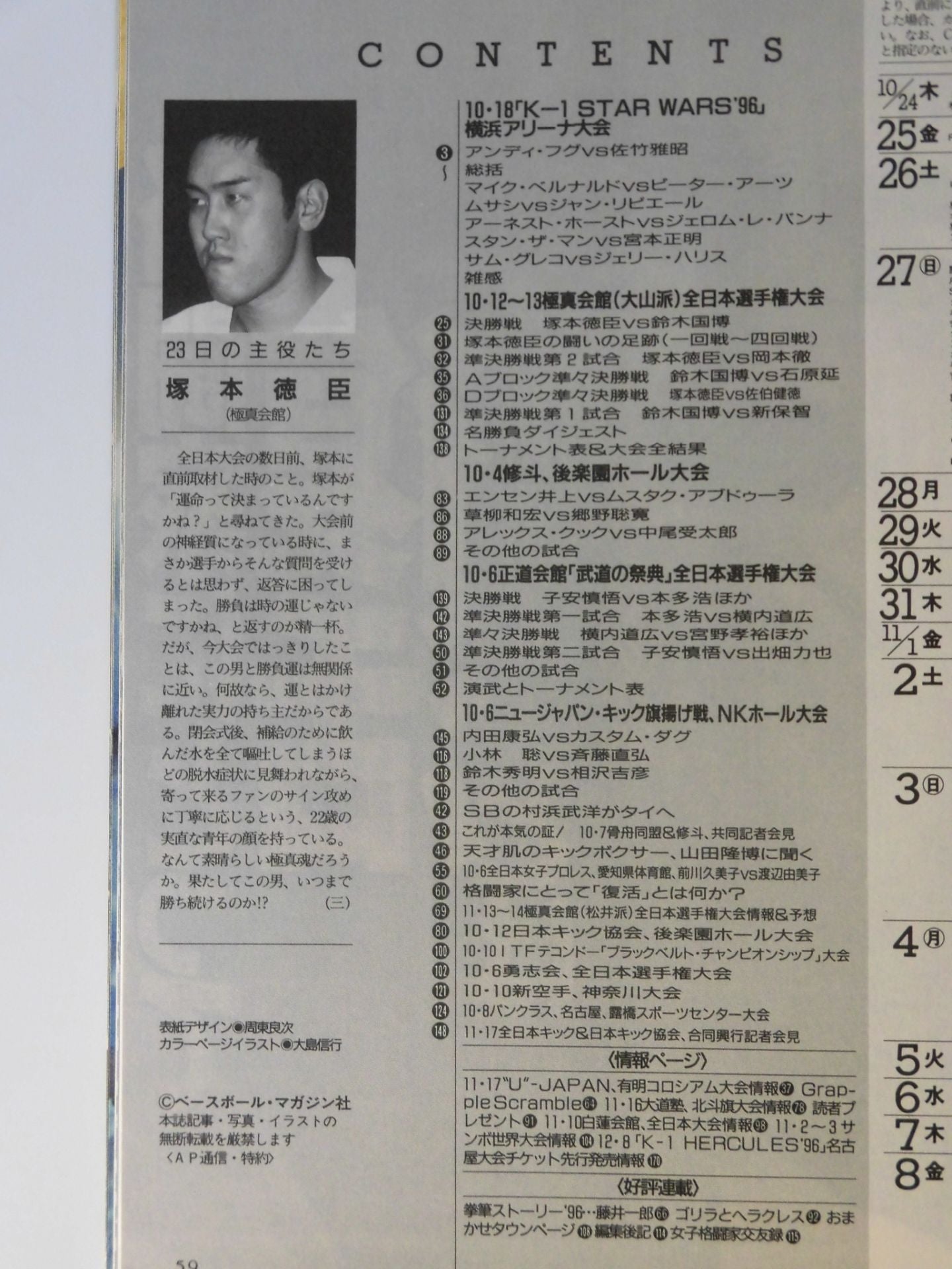 Martial Arts Communications 169