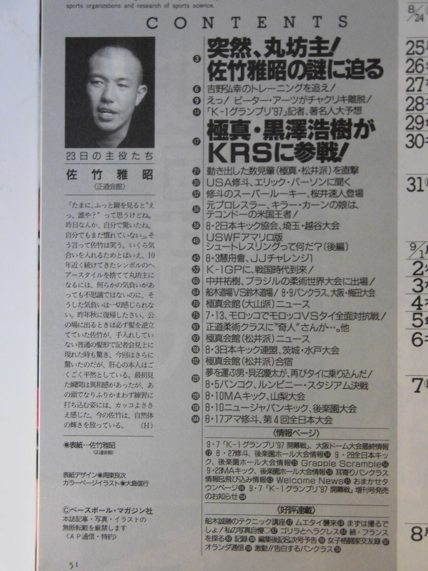 Martial Arts Communication 189