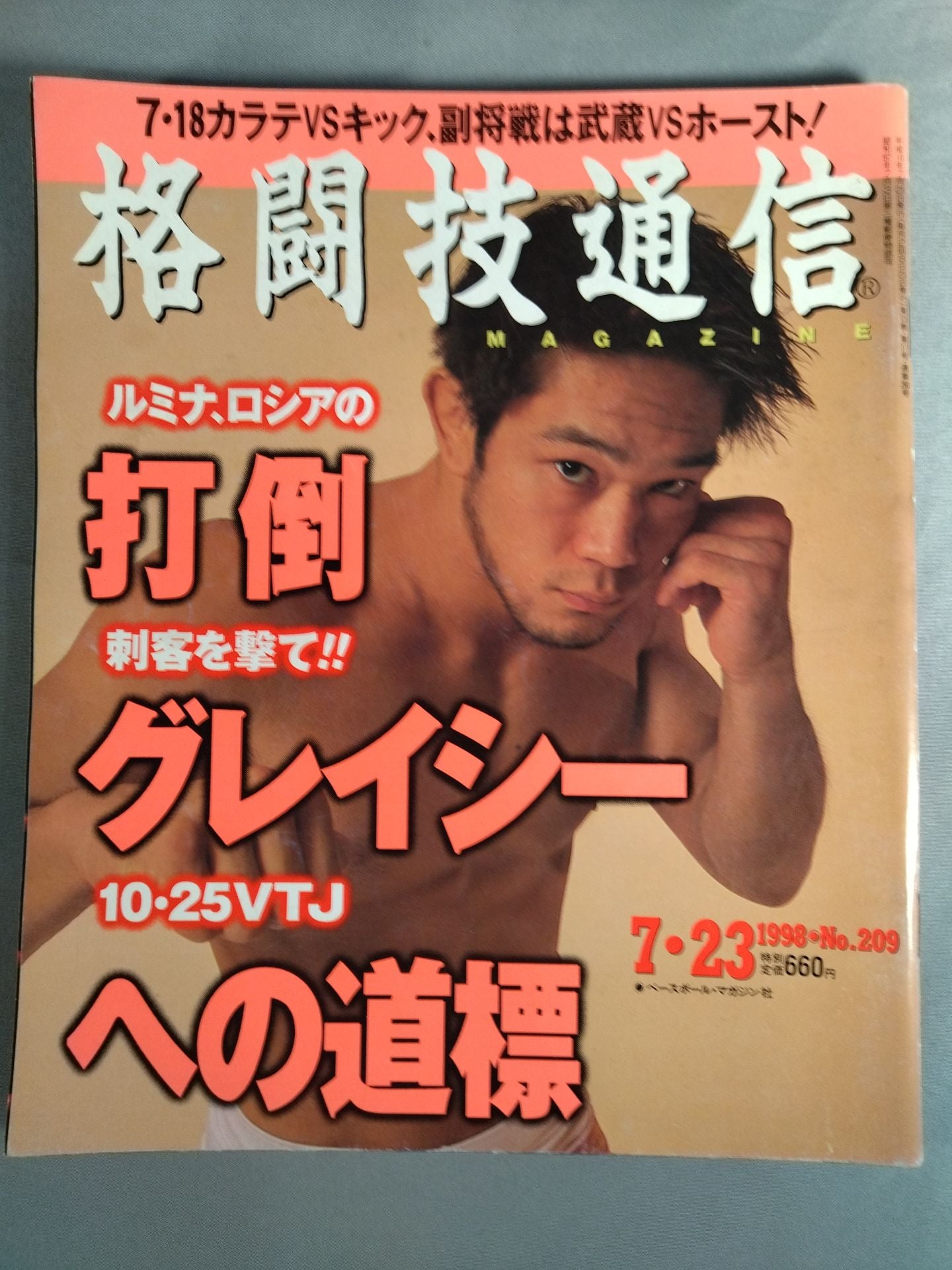 Martial Arts Communication 209