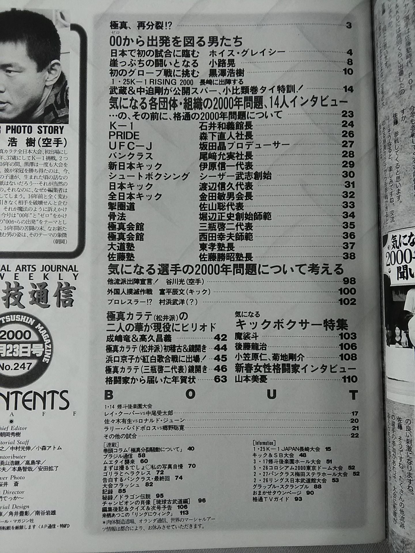 Martial Arts Communication 247