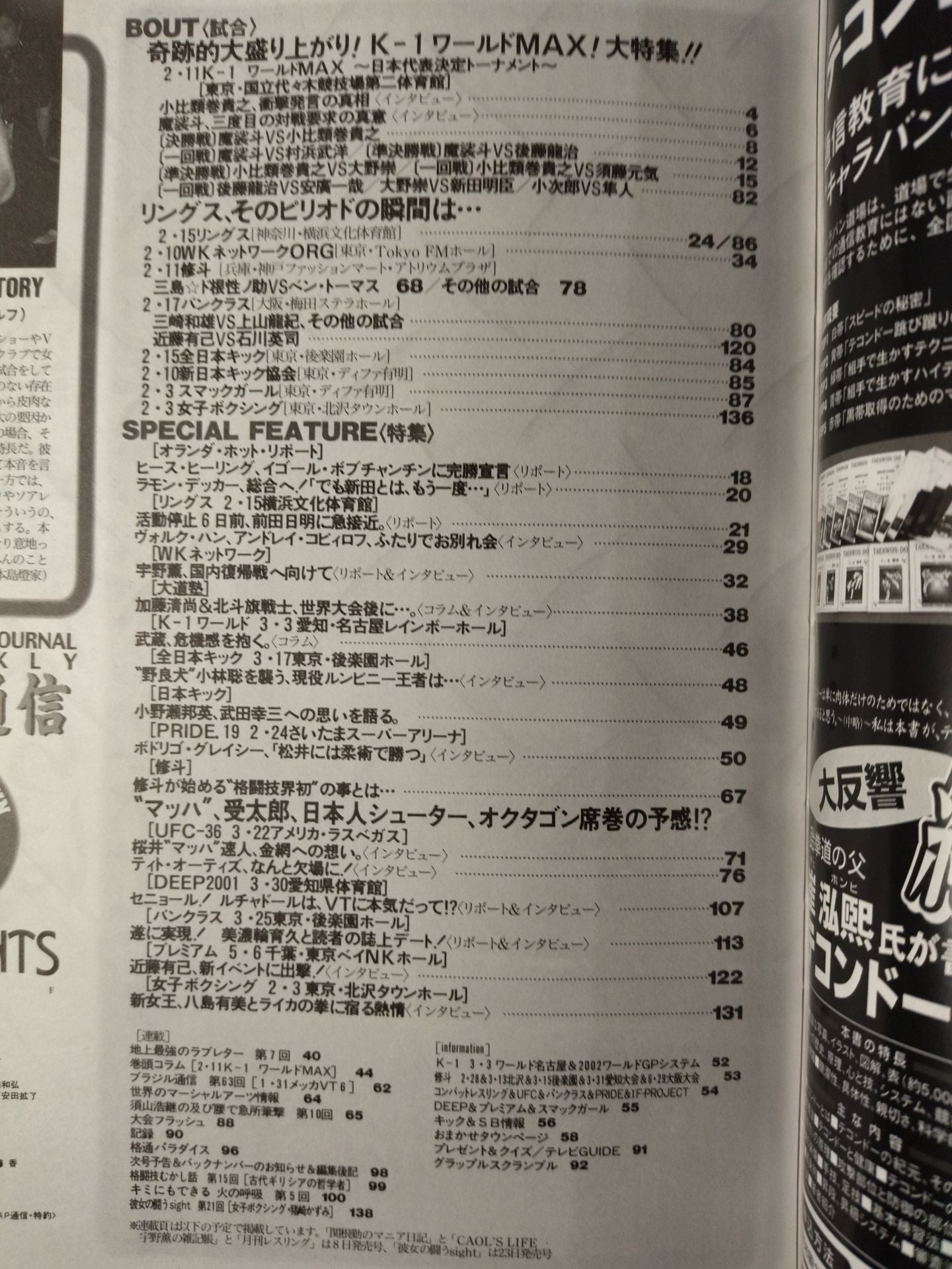Martial Arts Communications 297
