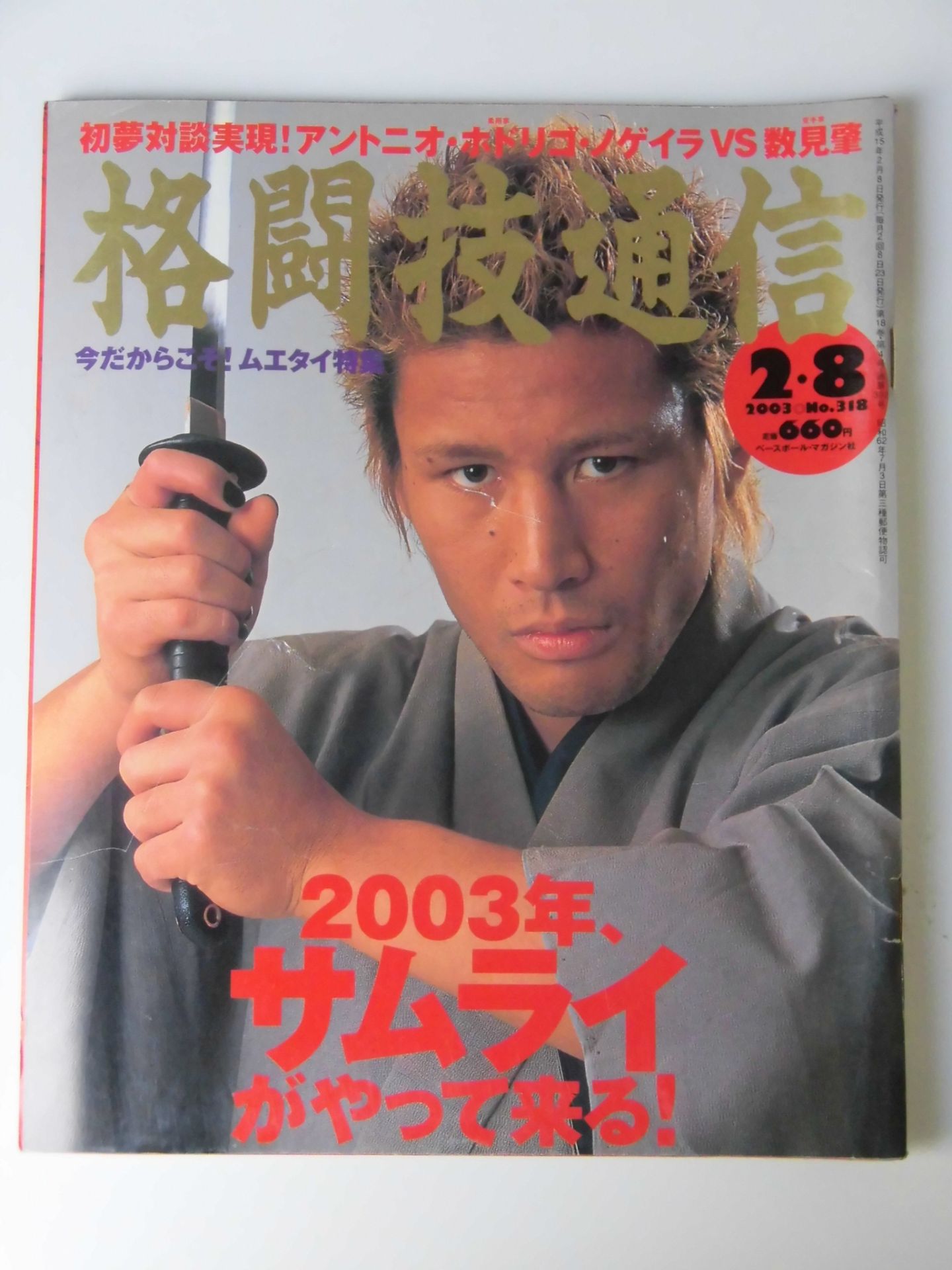 Martial Arts Communications 318