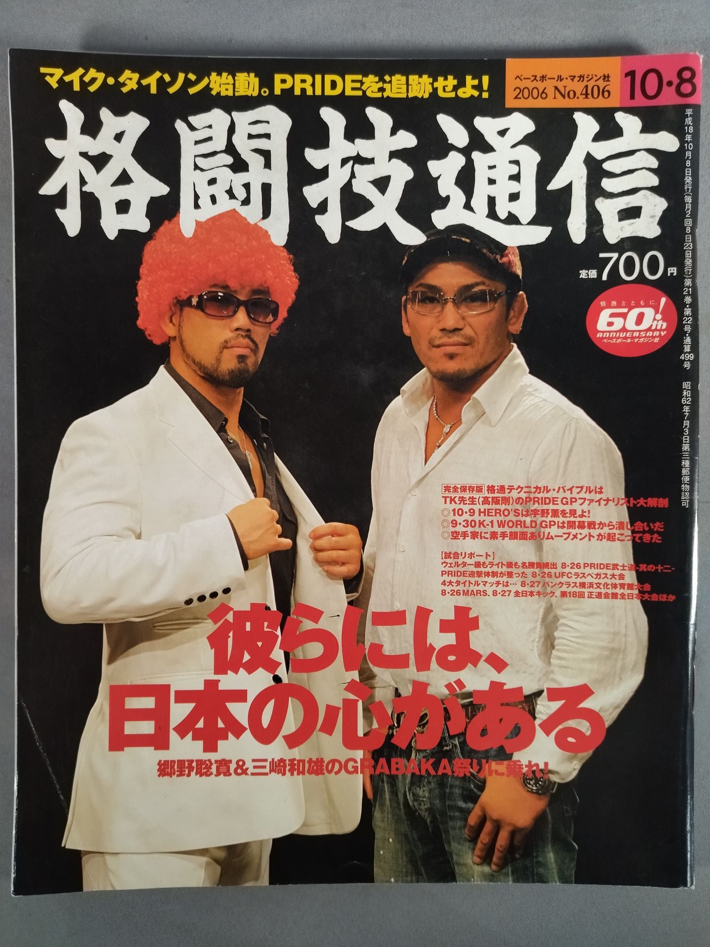 Martial Arts Communications 406