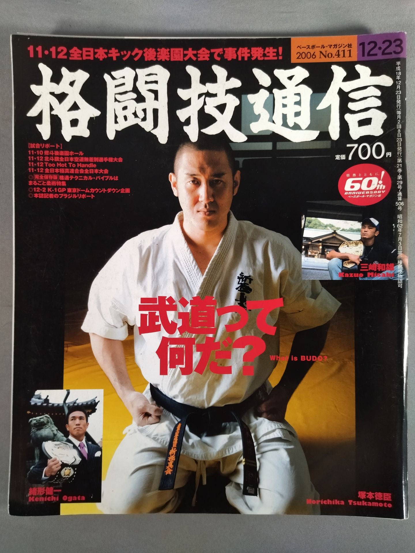 Martial Arts Communication 411
