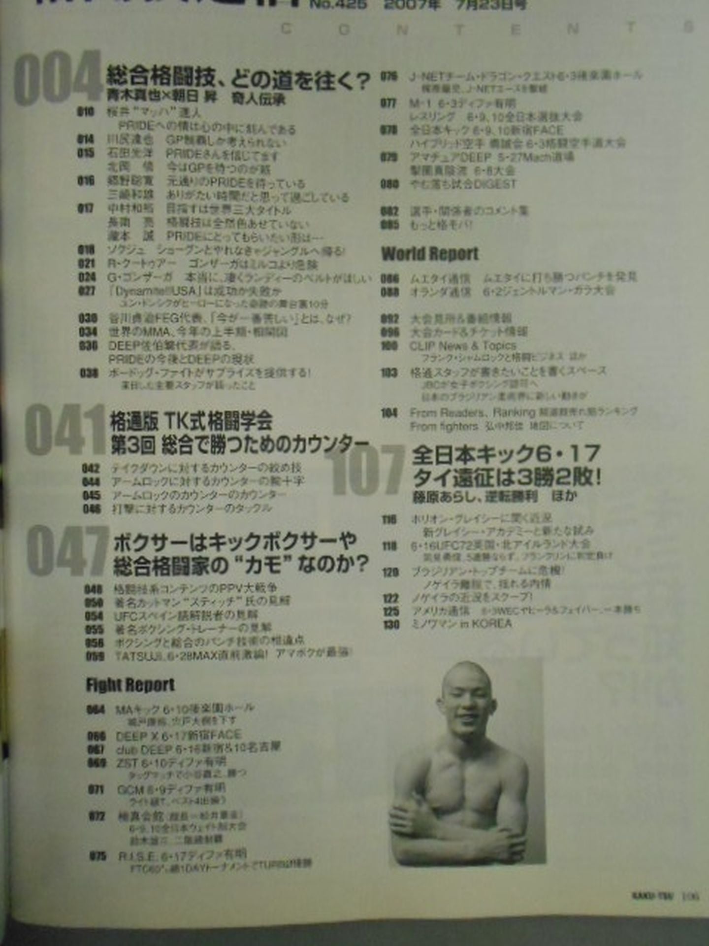 Martial Arts Communication 425