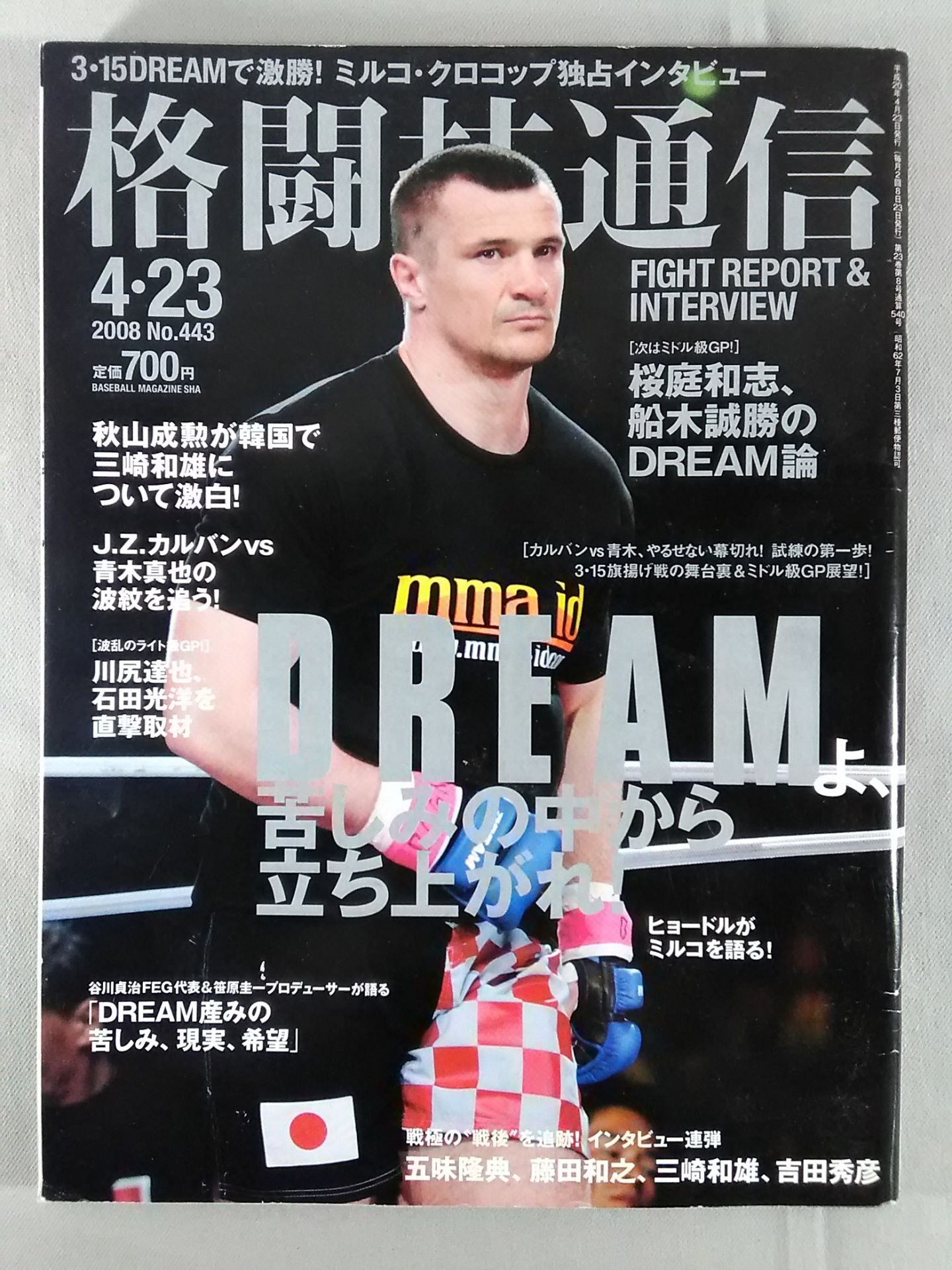 Martial Arts Communication 443
