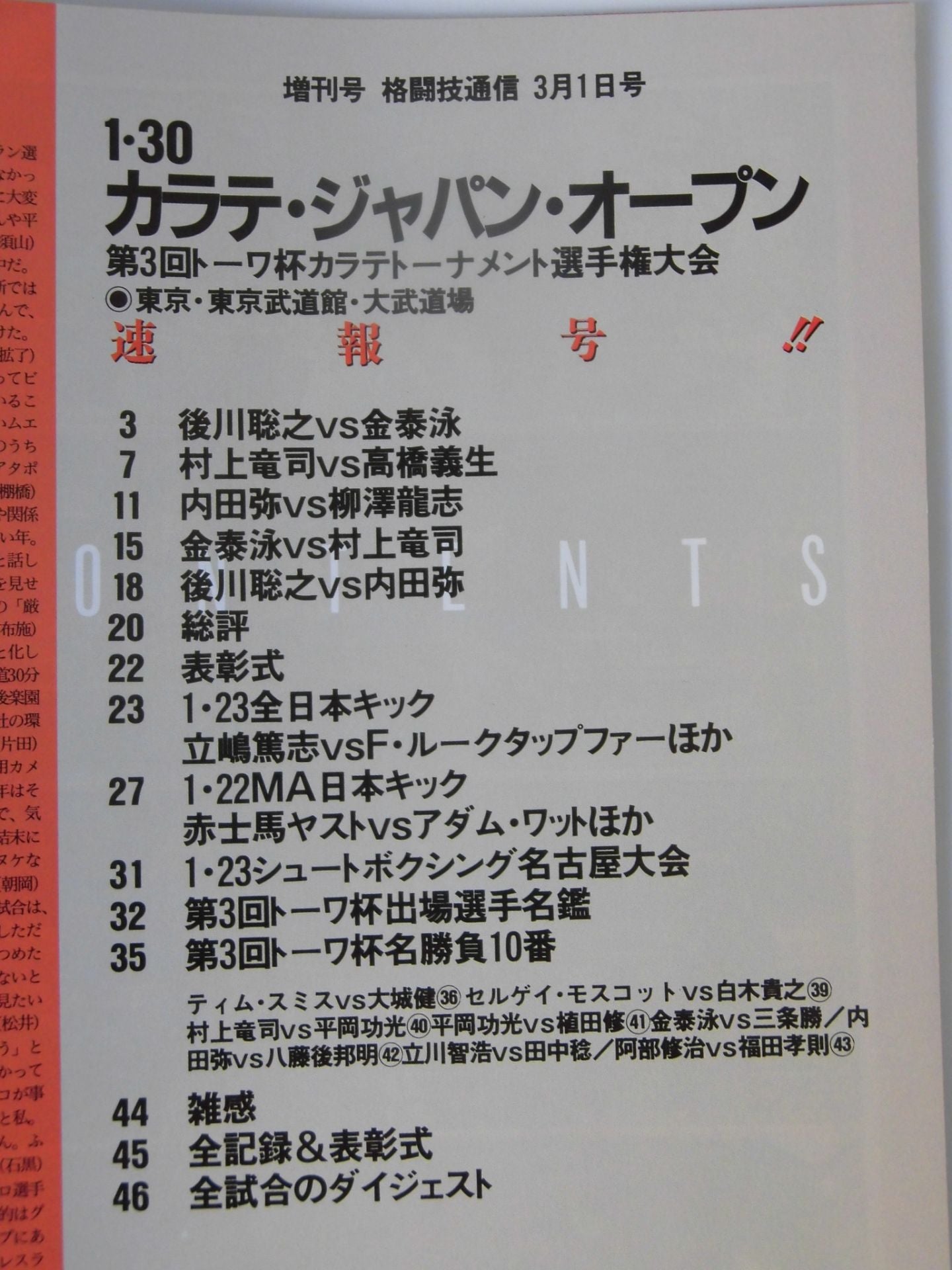 格闘技通信増刊128