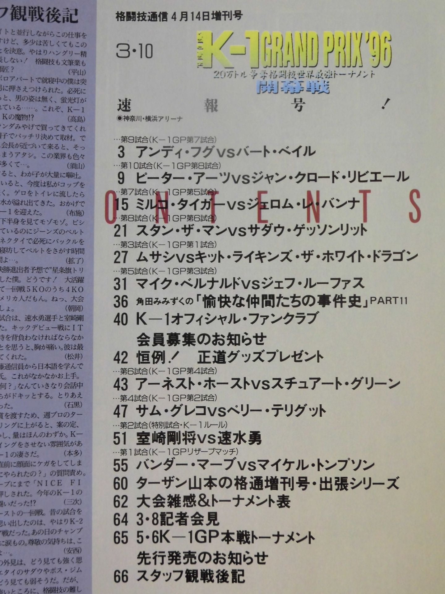 格闘技通信増刊193