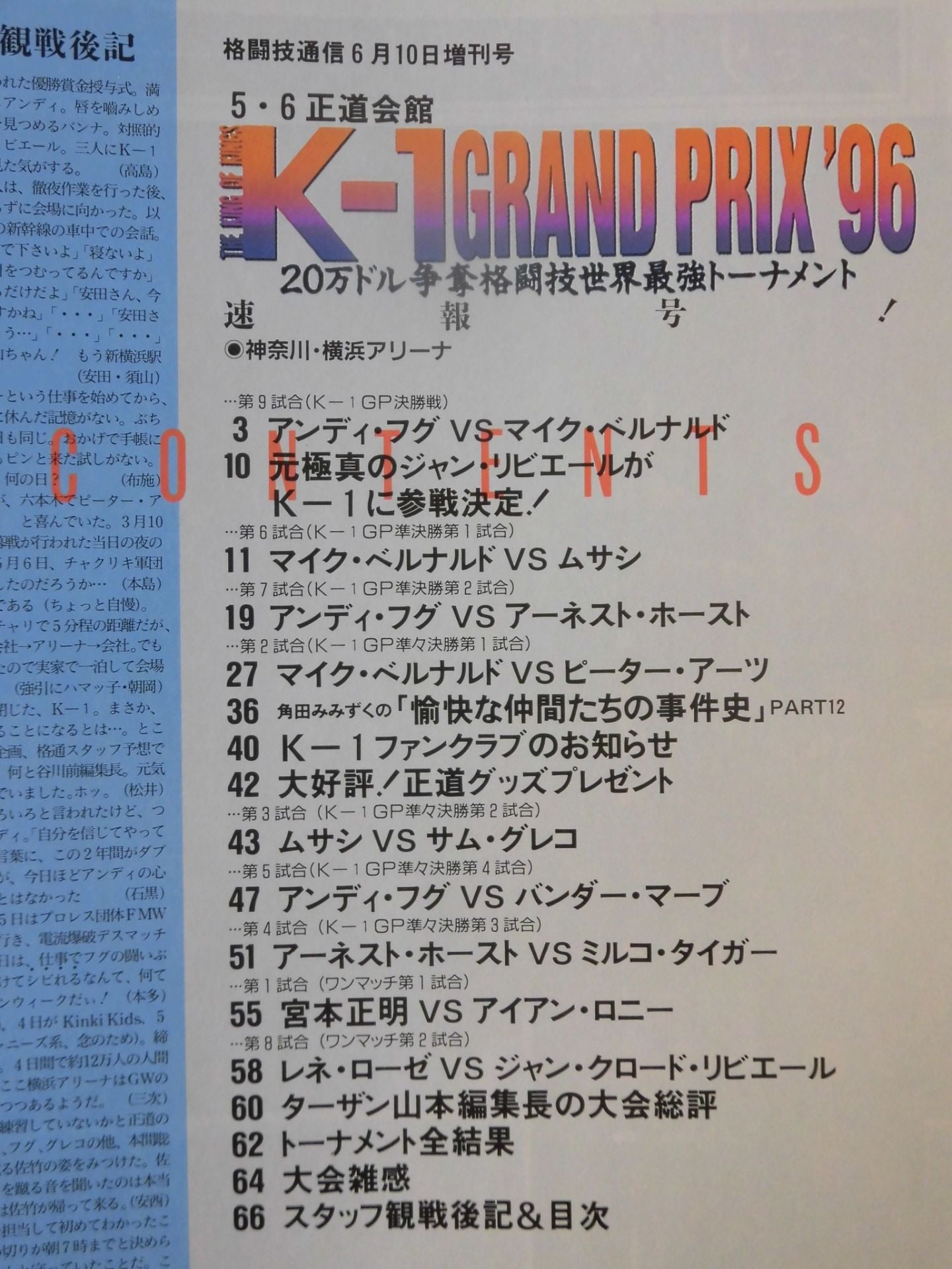 格闘技通信増刊198