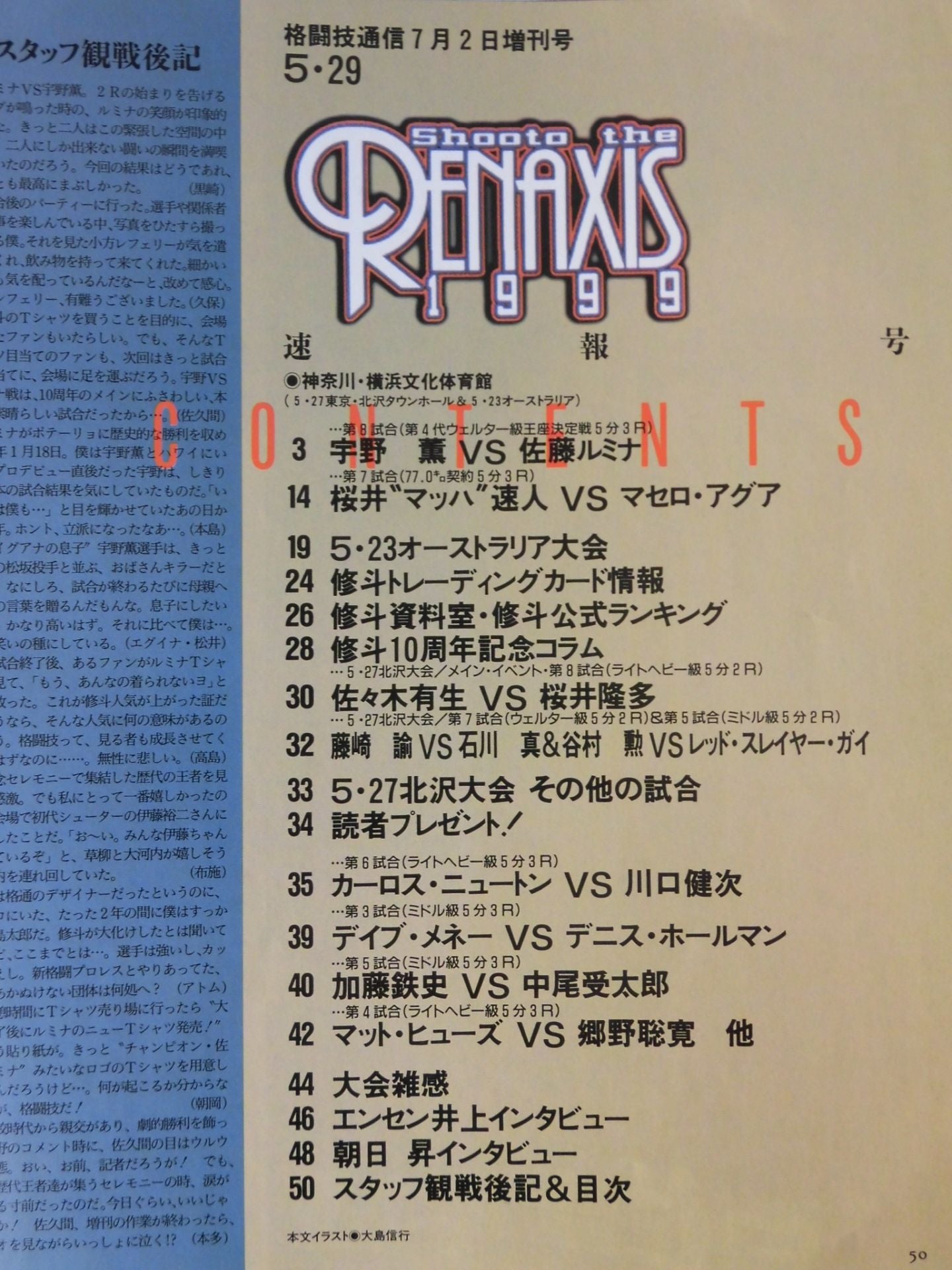 格闘技通信増刊289