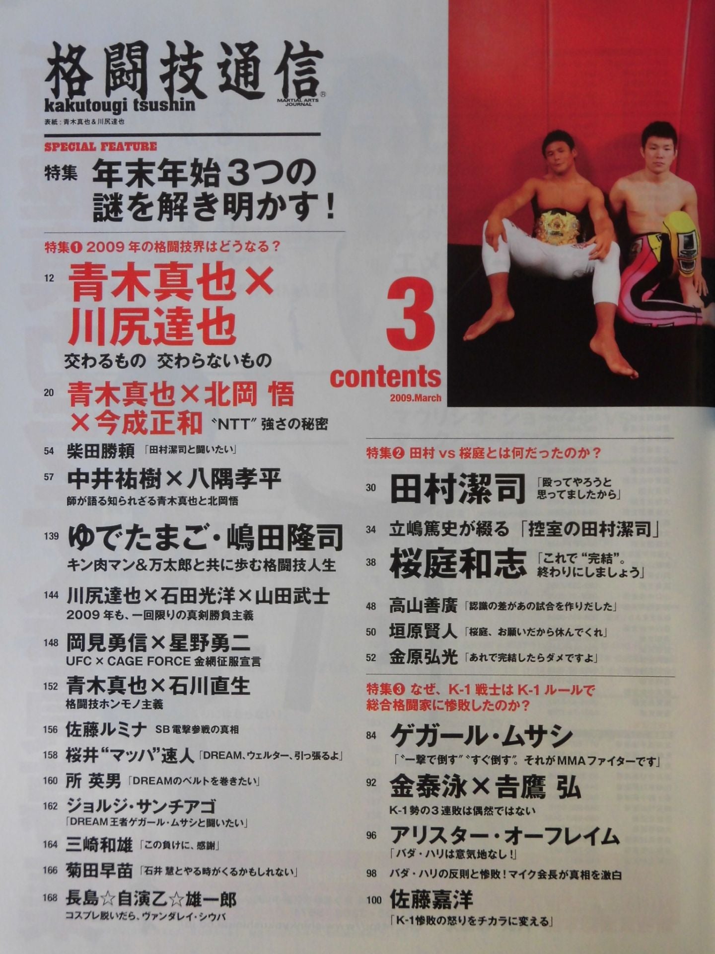 Martial Arts Communications 455