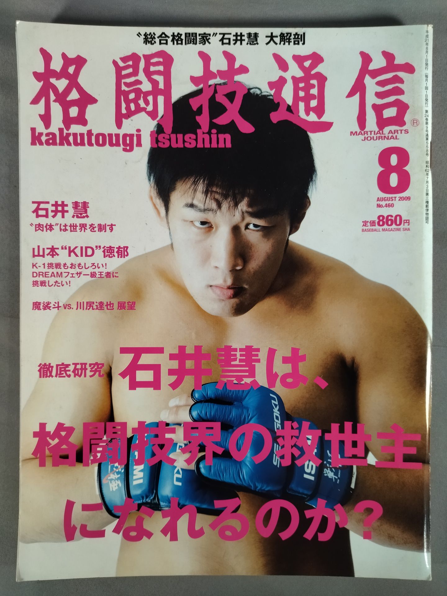 Martial Arts Communications 460