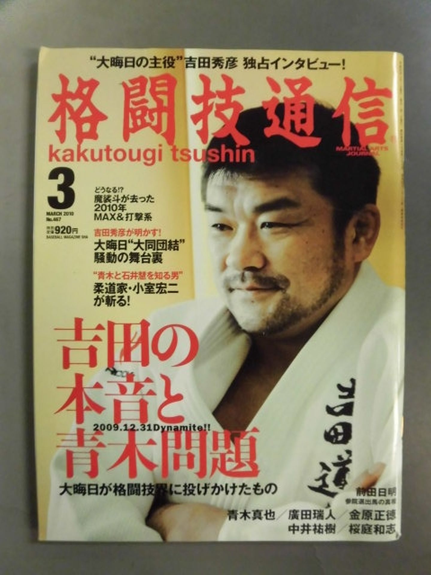 Martial Arts Communications 467