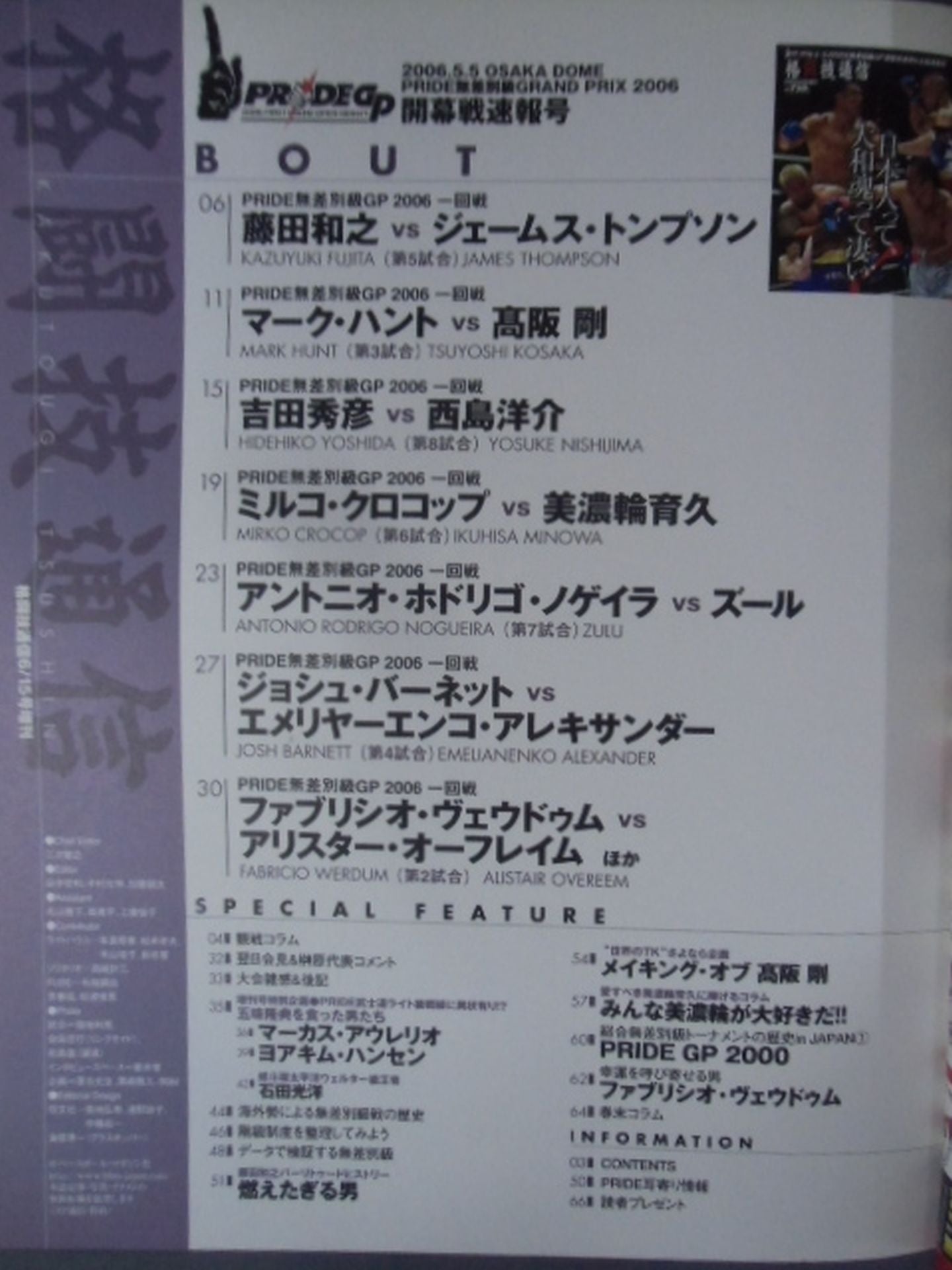 格闘技通信増刊490