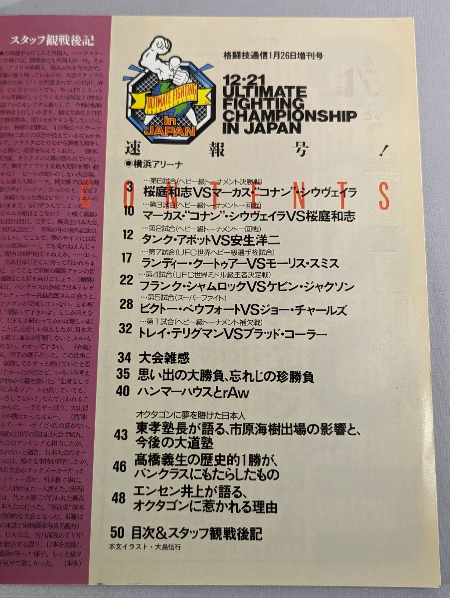 格闘技通信増刊246