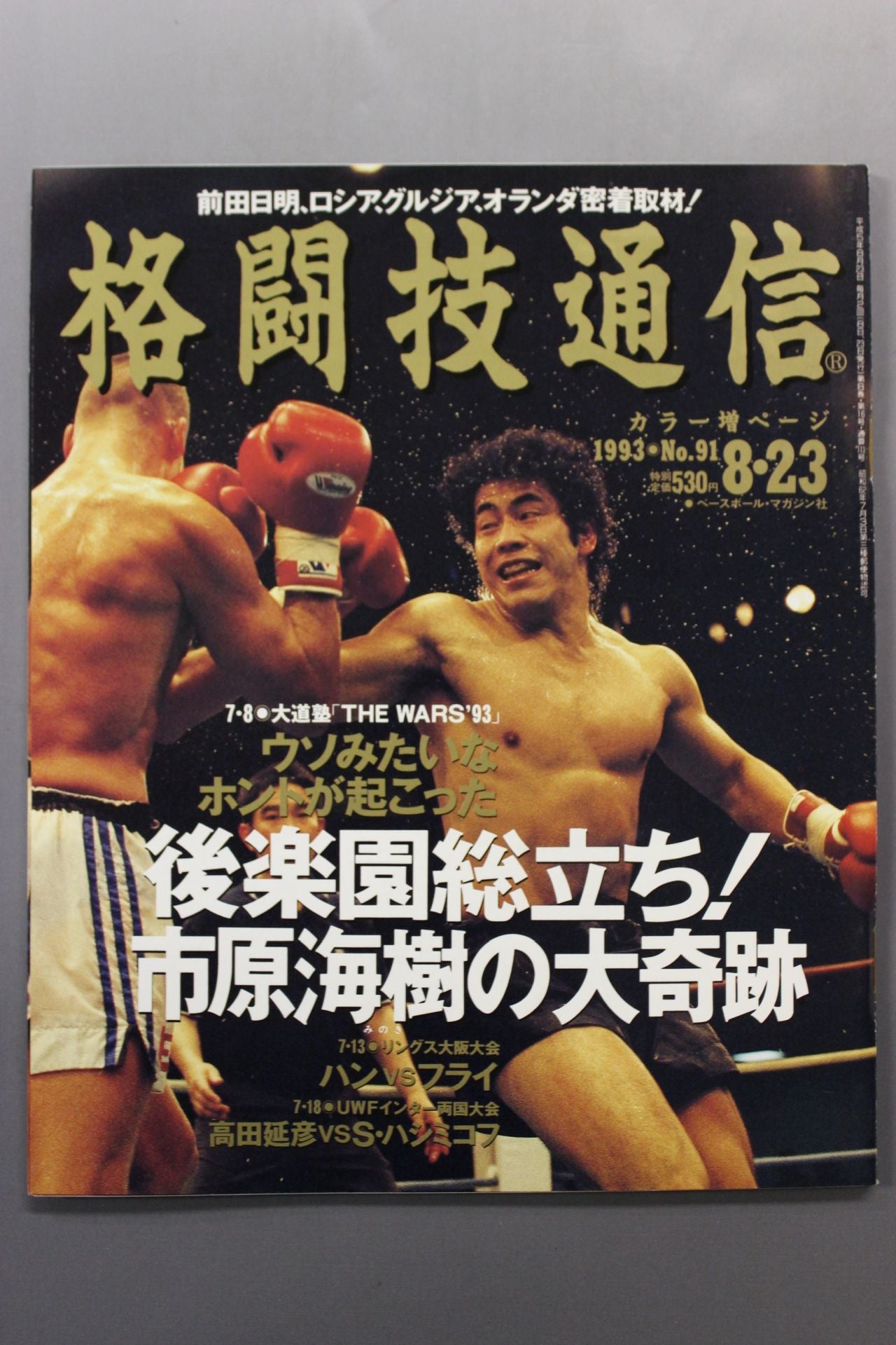 Martial Arts Communication 91