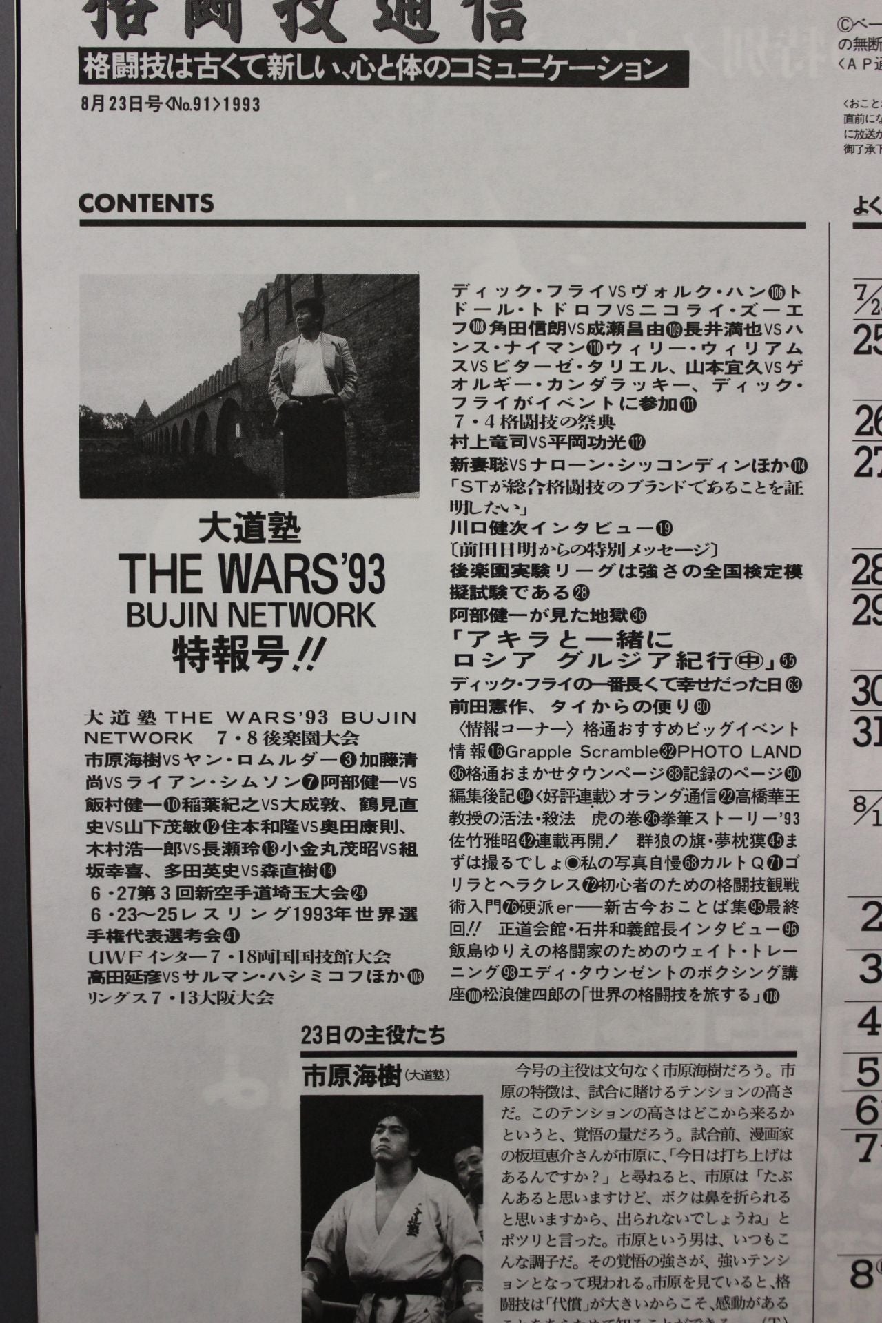 Martial Arts Communication 91
