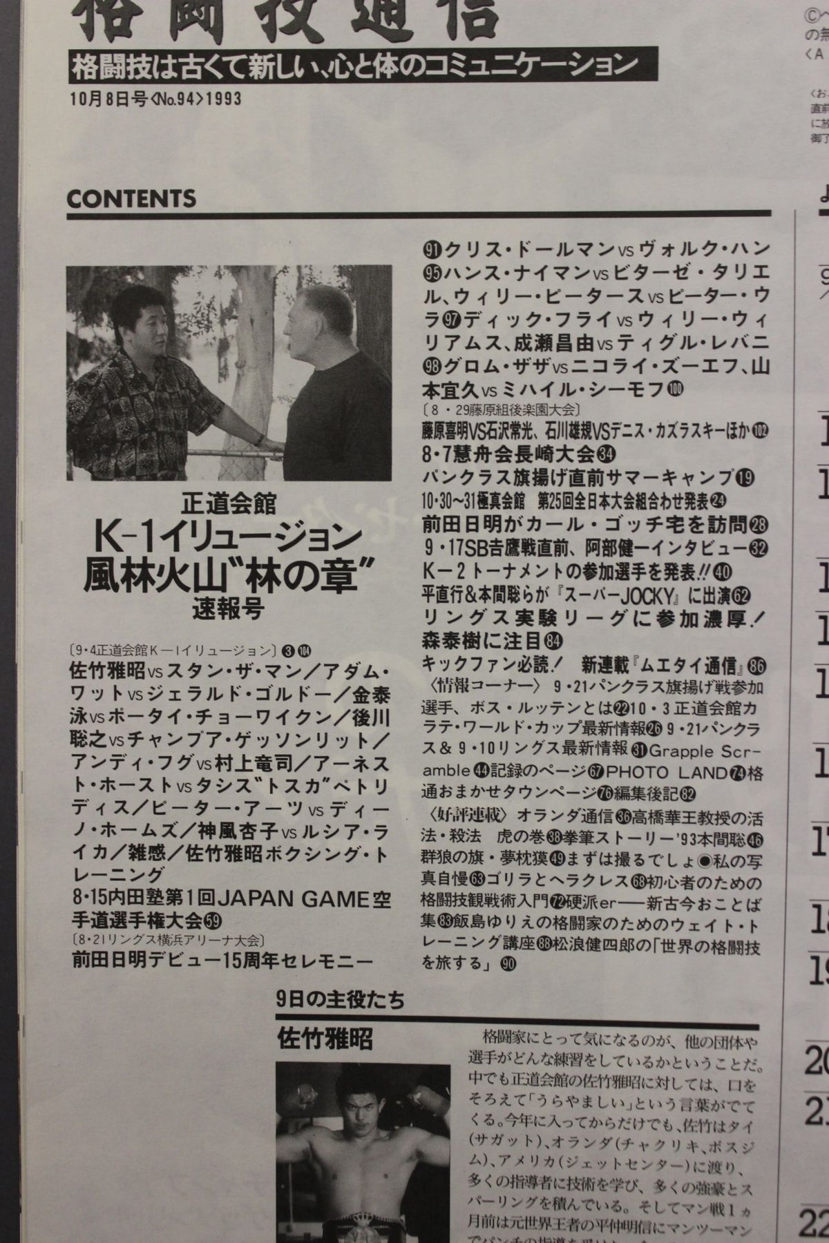 Martial Arts Communication 94