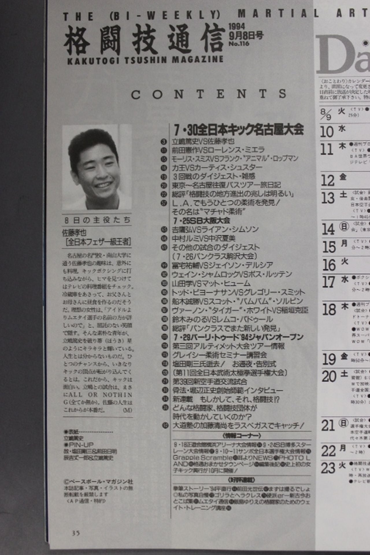 Martial Arts Communication 116