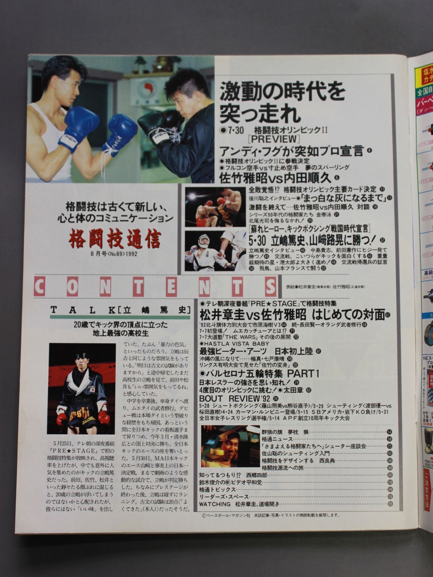 Martial Arts Communication 69