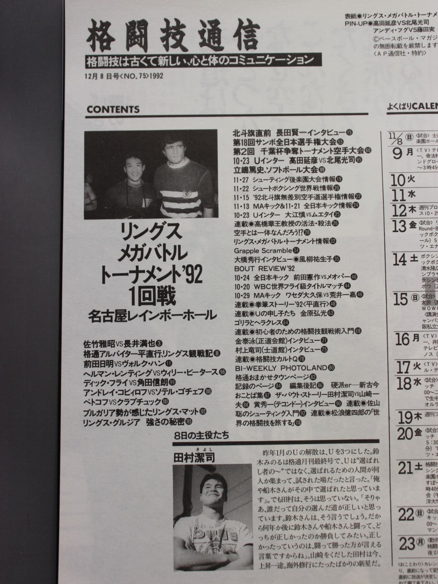 Martial Arts Communication 75
