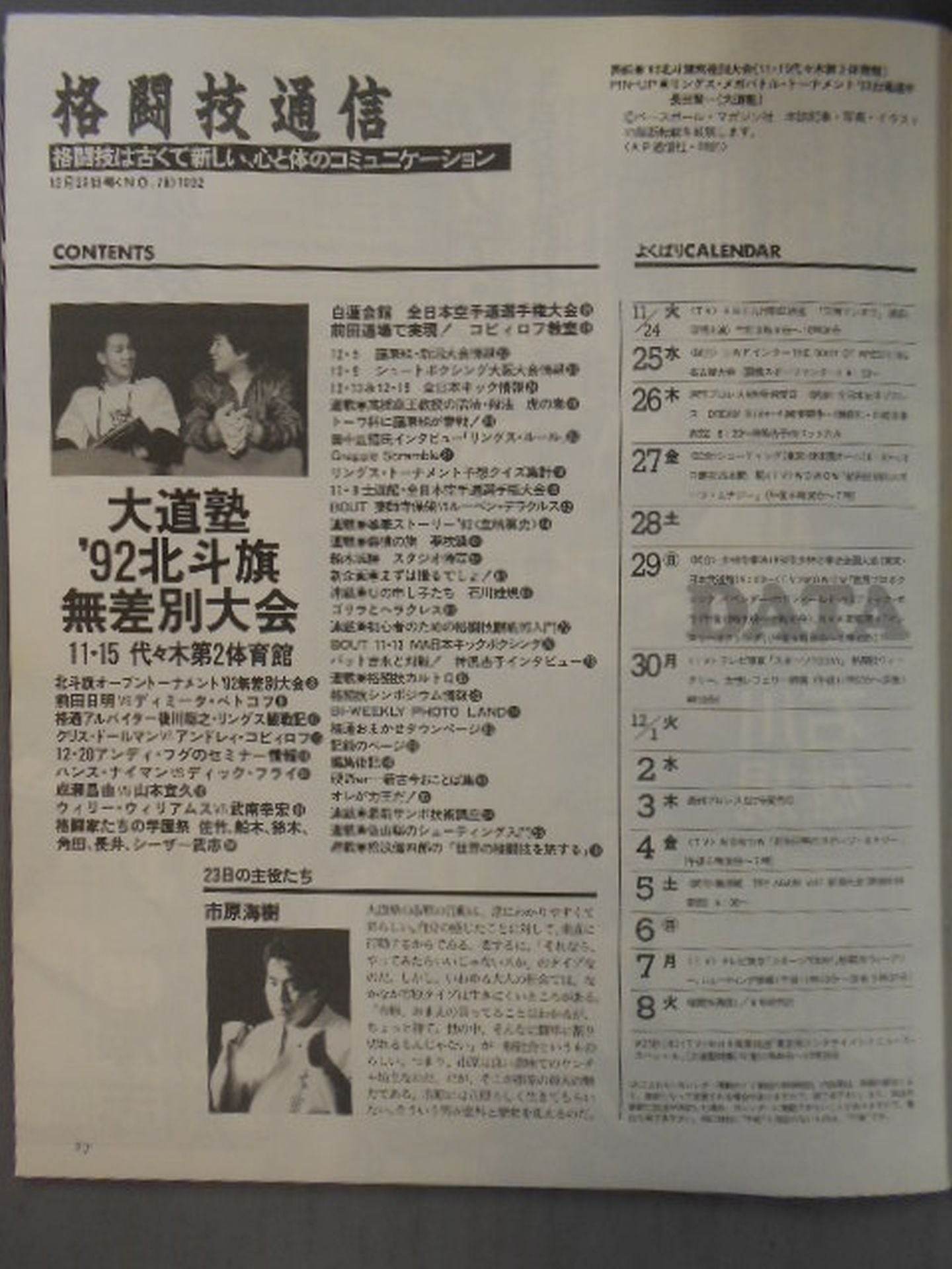 Martial Arts Communication 76