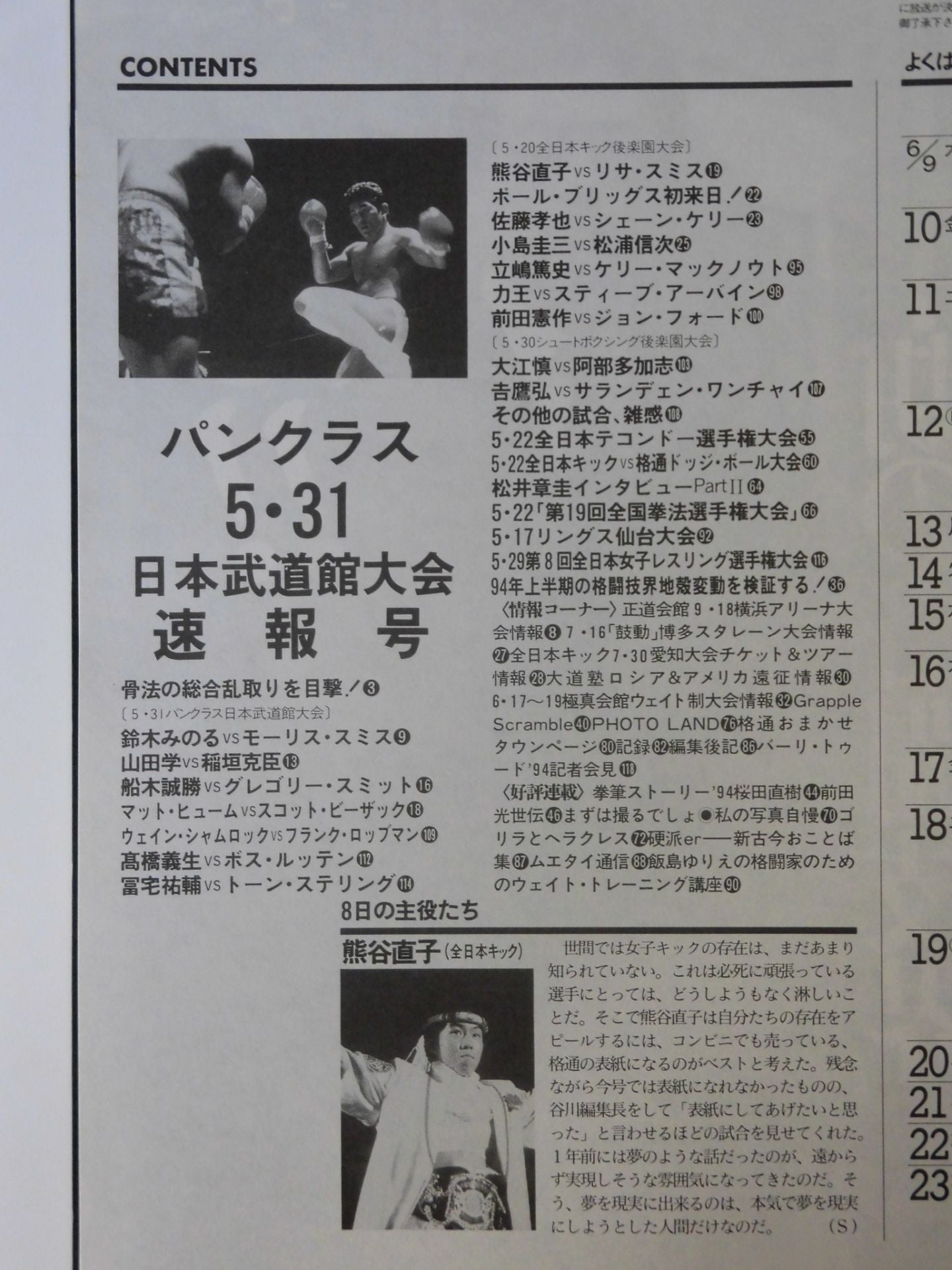 Martial Arts Communication 112
