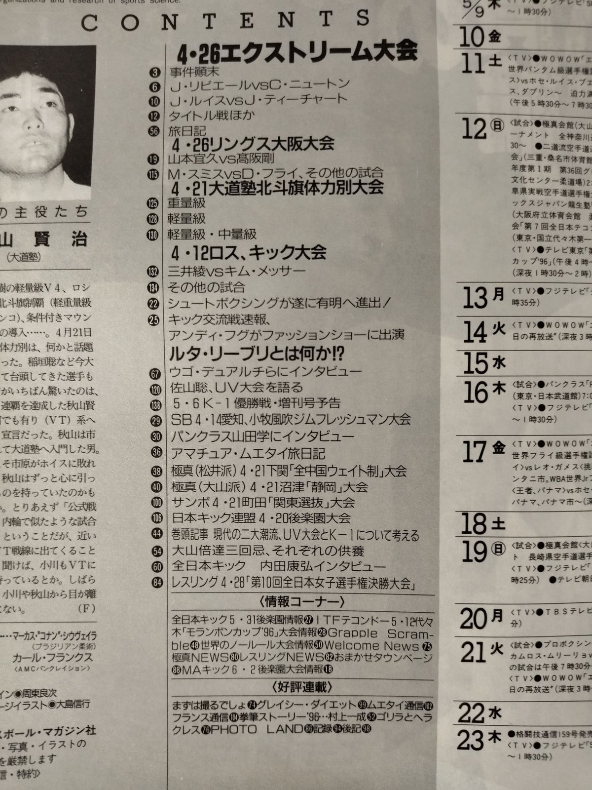 Martial arts communication 158