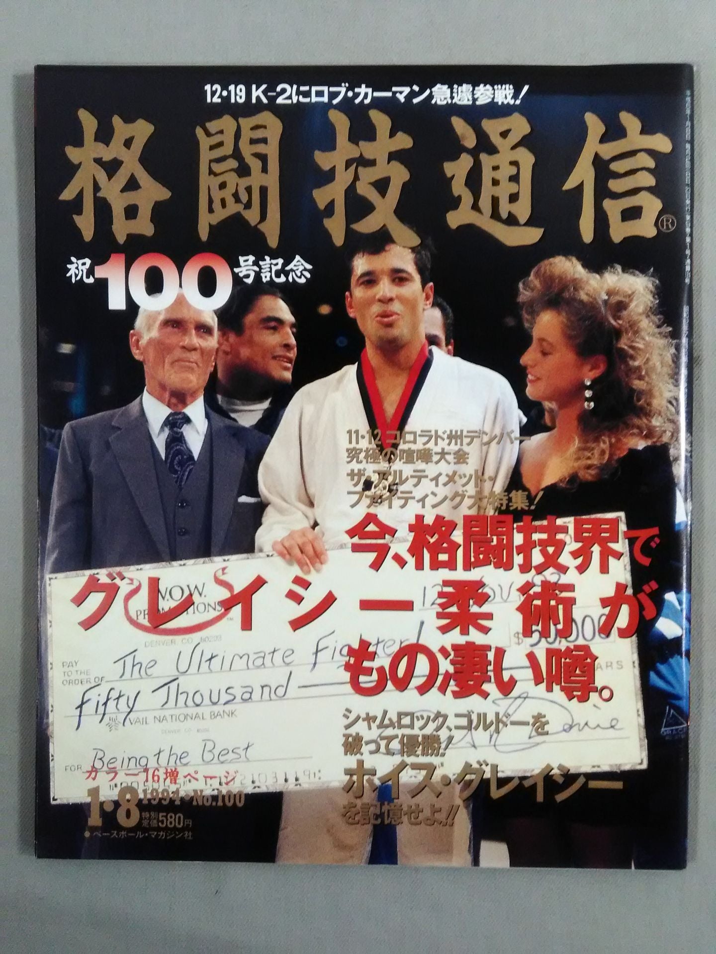 Martial Arts Communications 100