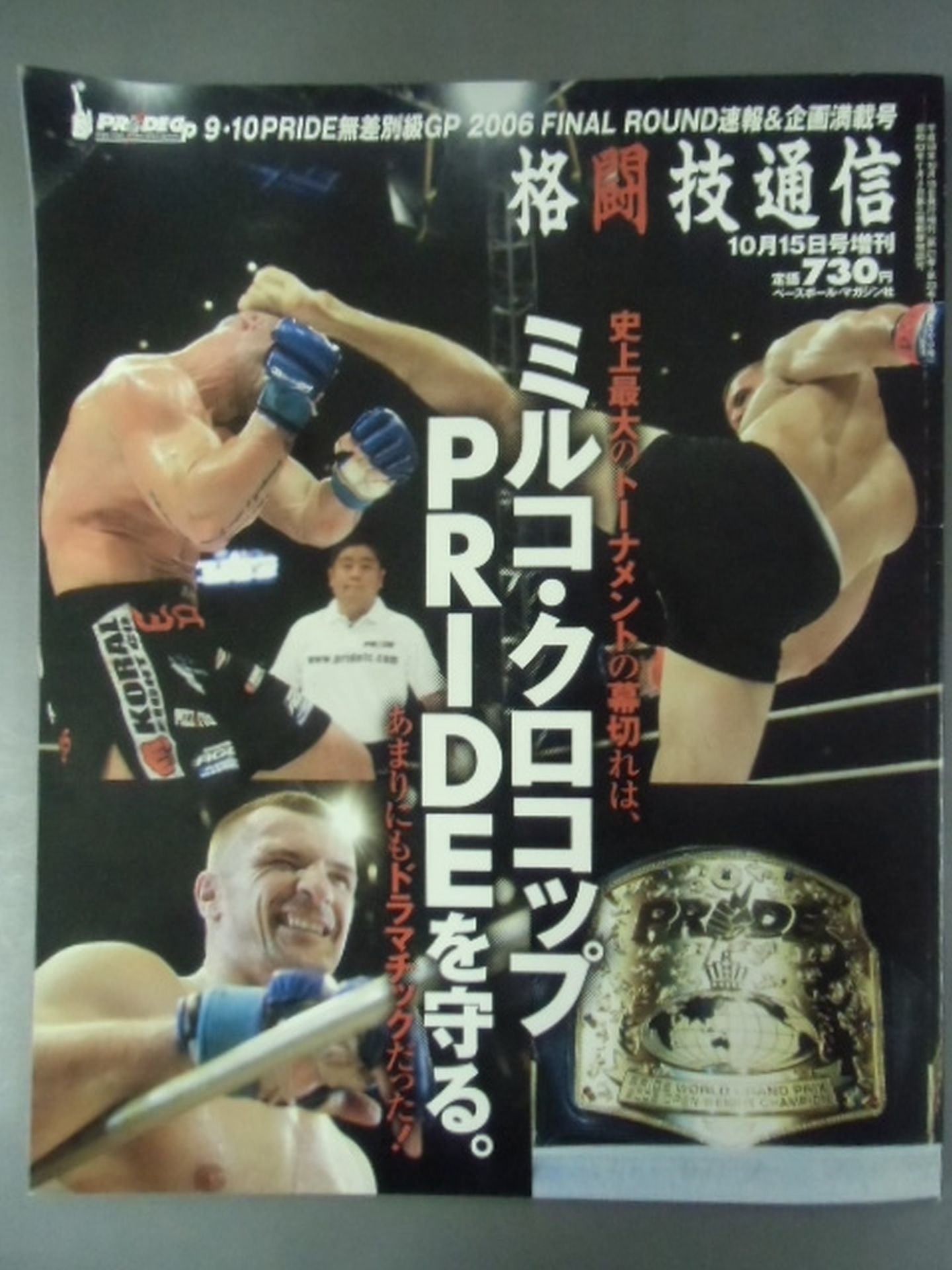 PRIDE 無差別級GP 決勝戦 ポスター 格闘技通信 ミルコ・クロコップ 格闘技通信増刊500 – 闘道館