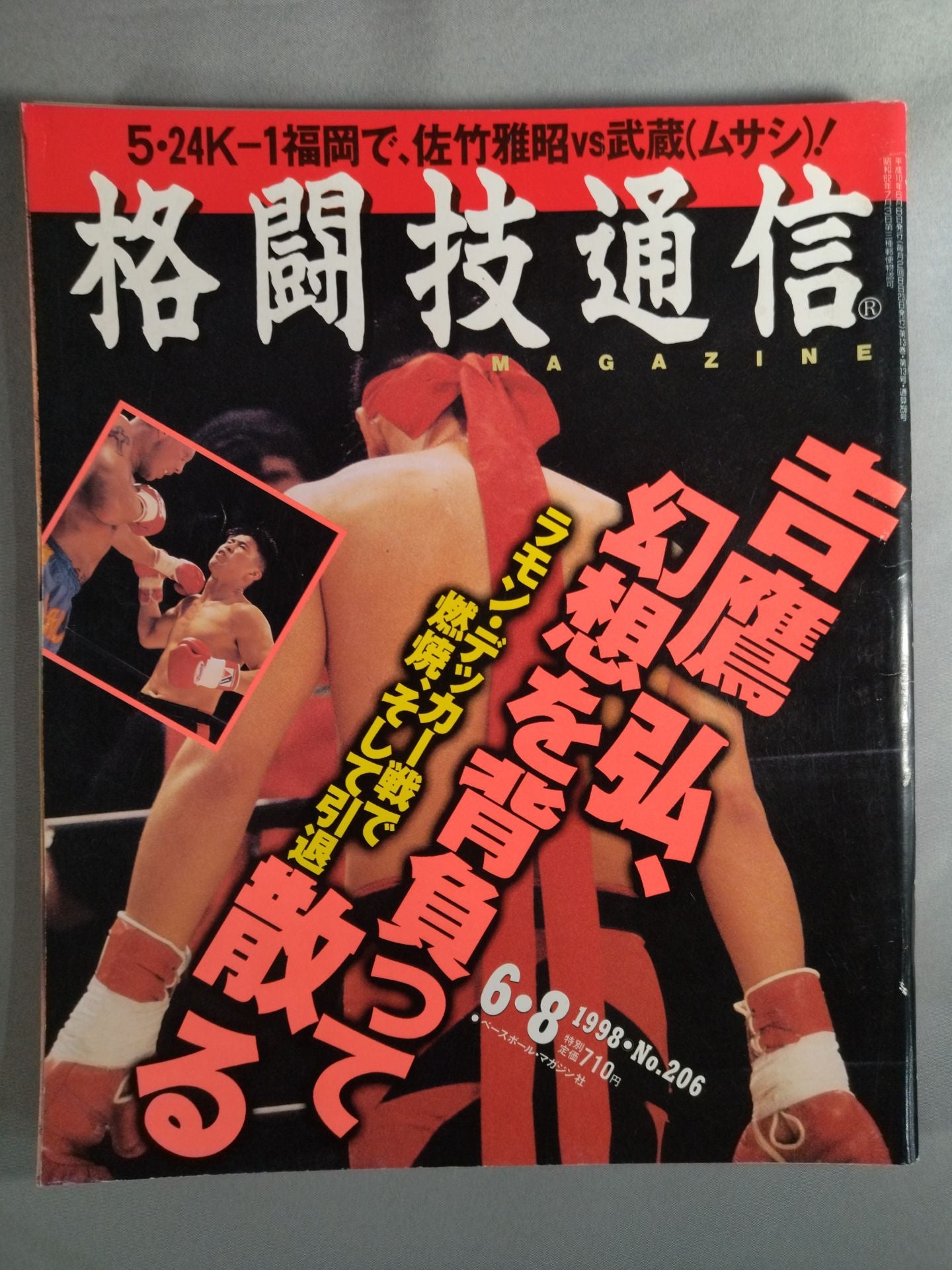 Martial Arts Communication 206