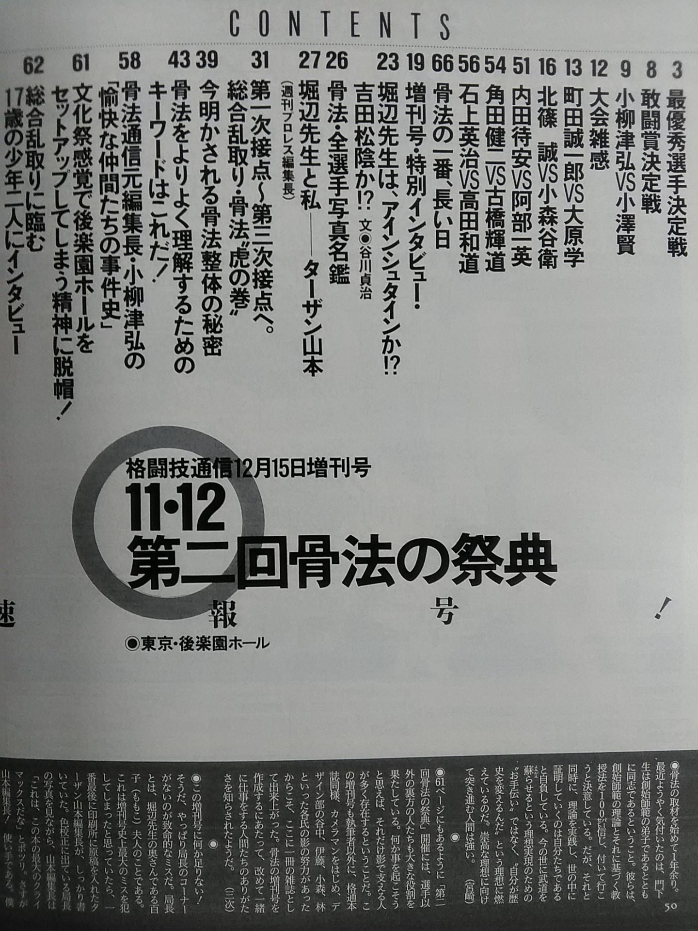 格闘技通信増刊151
