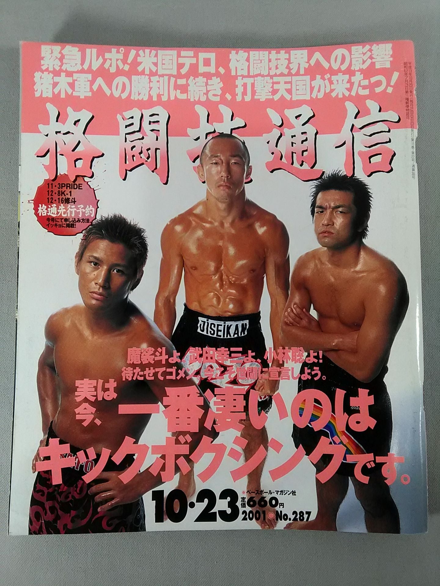 Martial Arts Communications 287