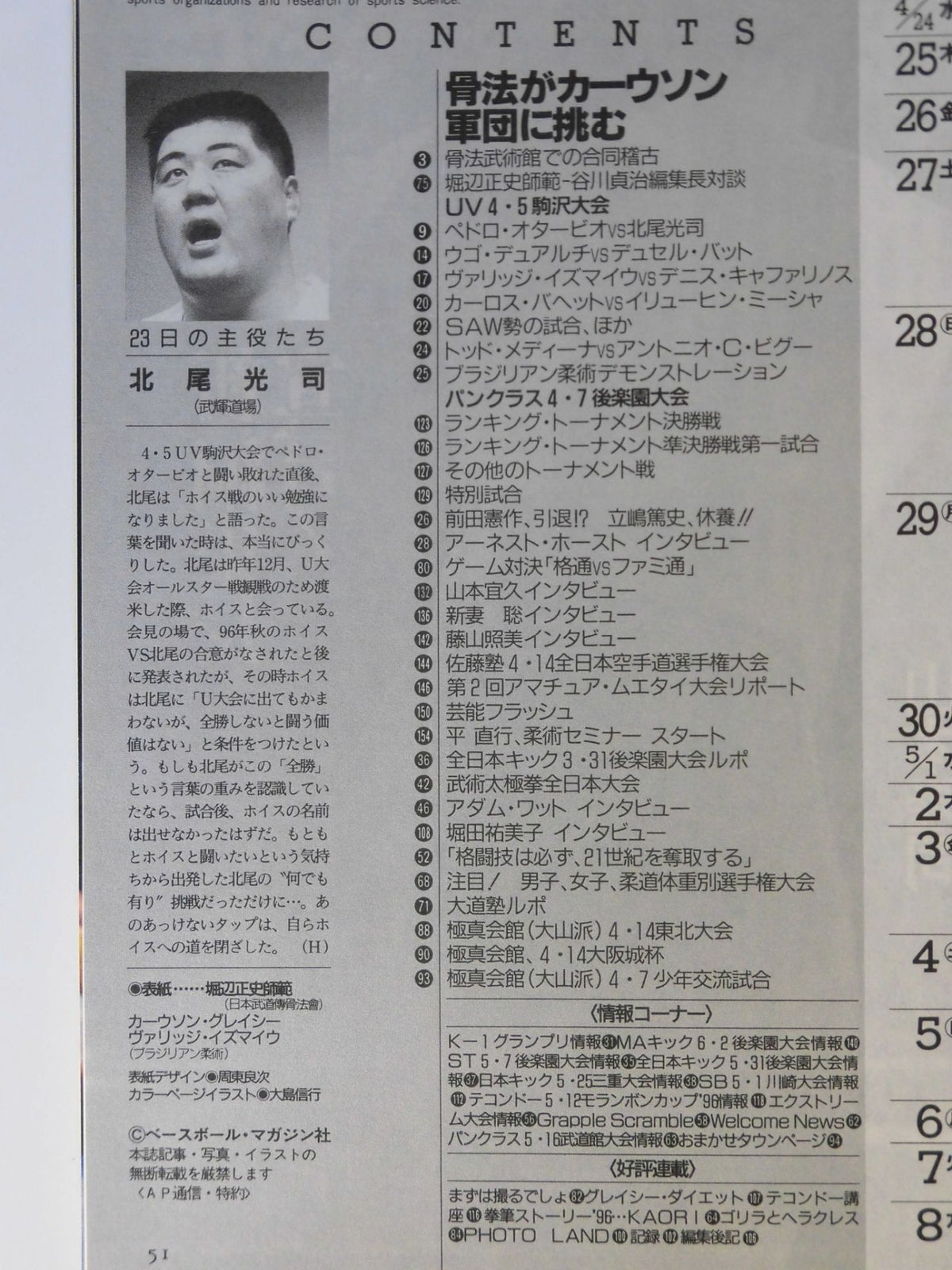 Martial Arts Communication 157