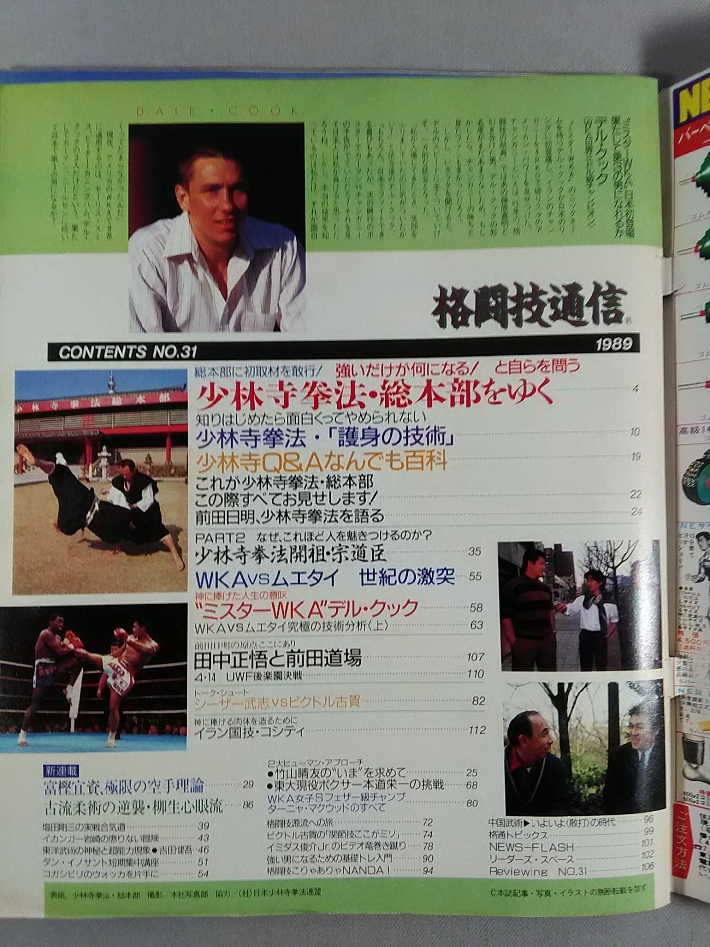 Martial Arts Communications 31