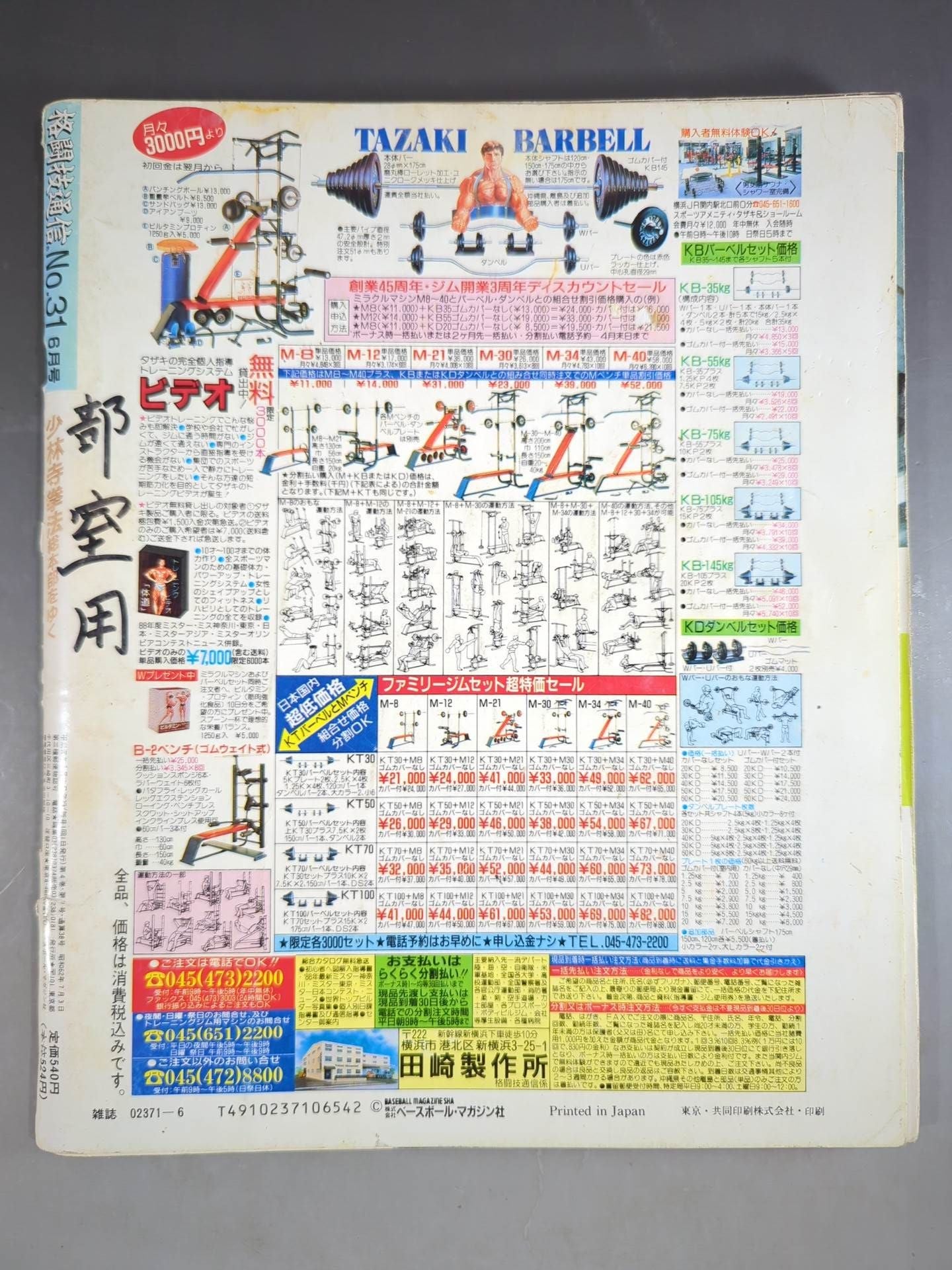 Martial Arts Communications 31