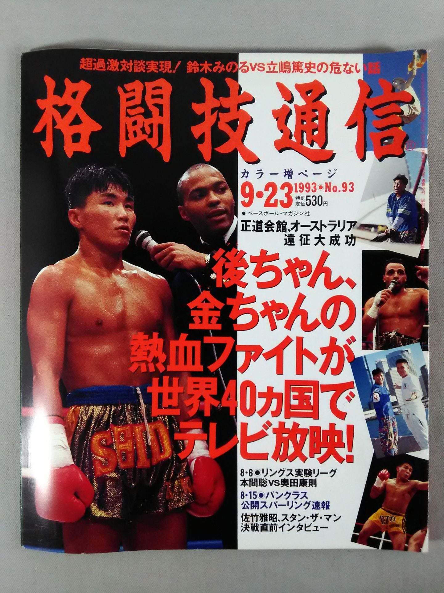 Martial Arts Communication 93