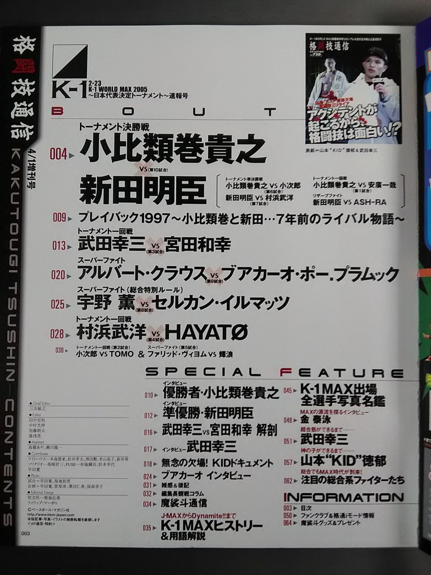 Martial Arts News Special Issue 454