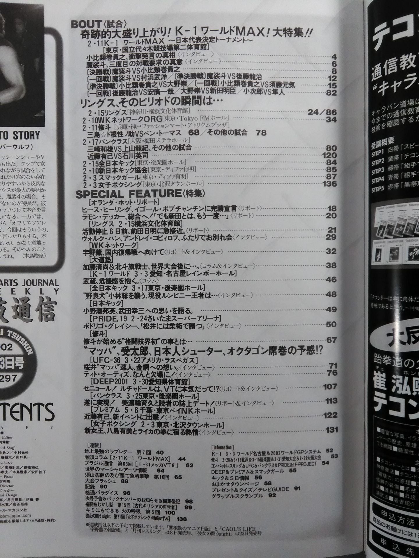 Martial Arts Communications 297