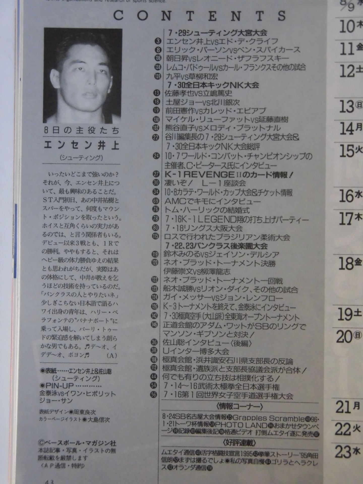 Martial Arts Communication 140