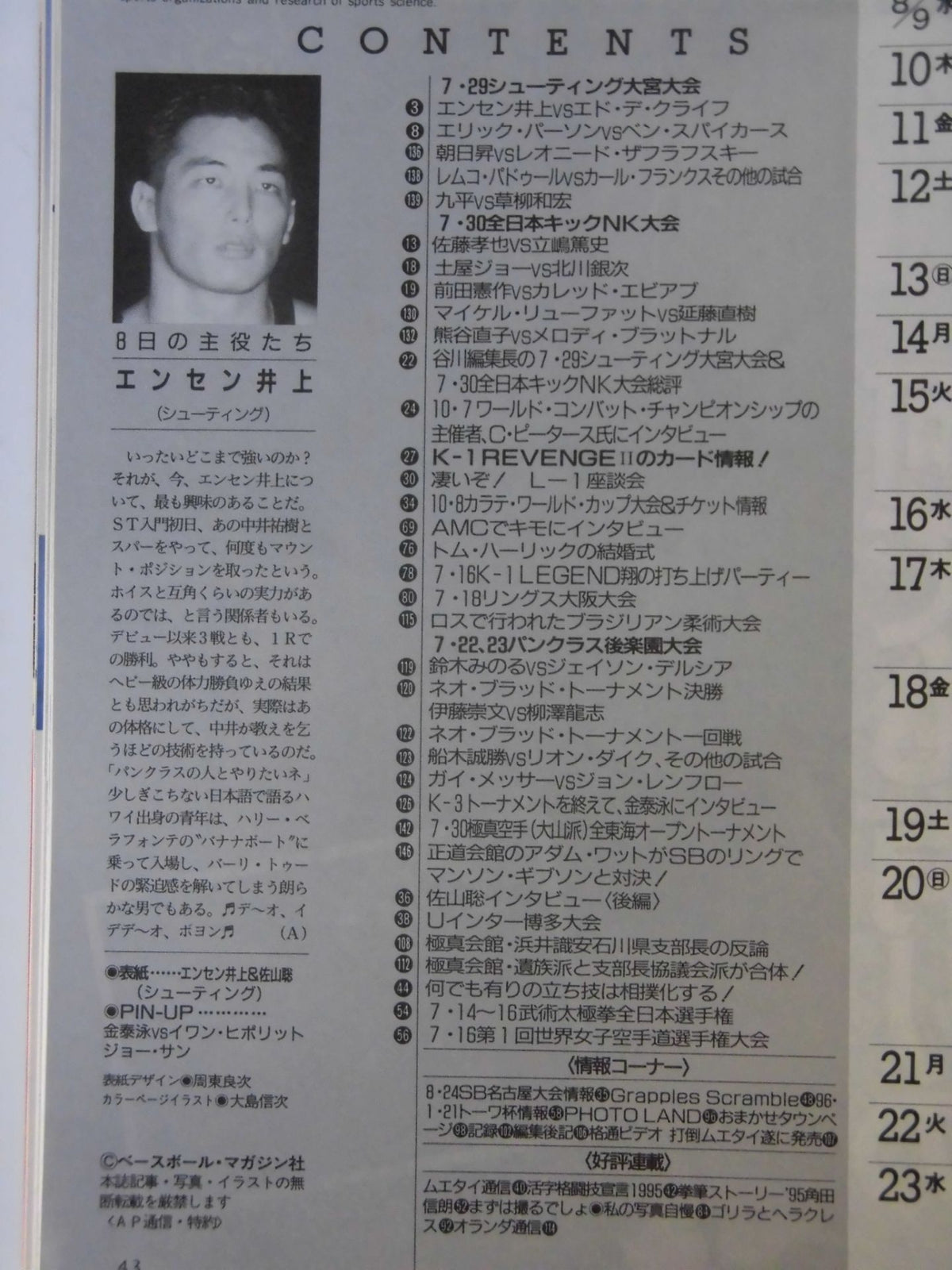 Martial Arts Communication 140