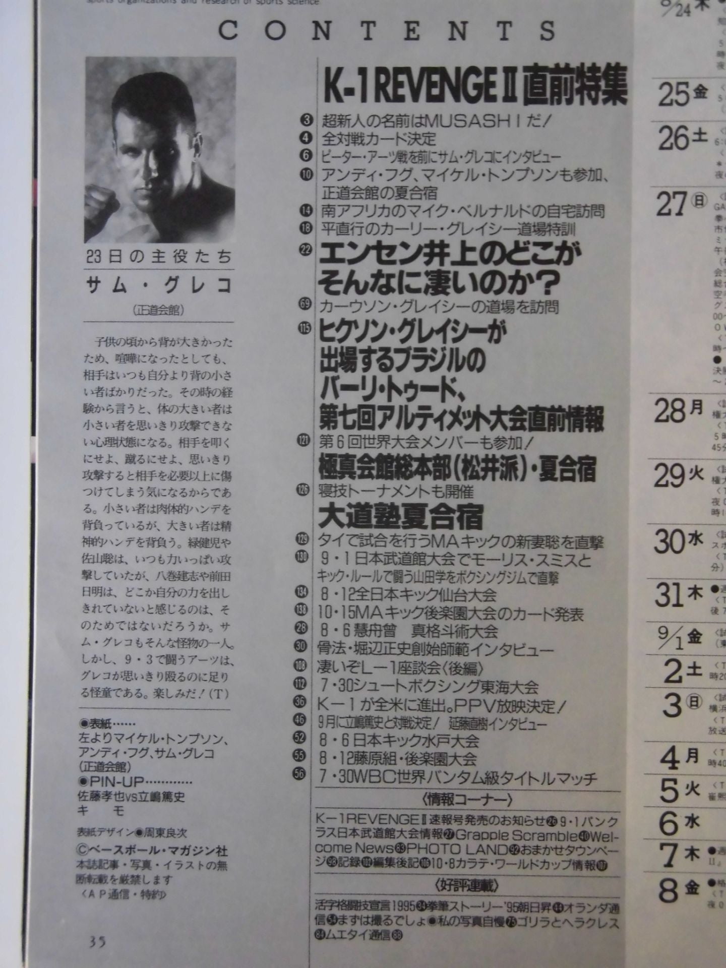 格闘技通信141
